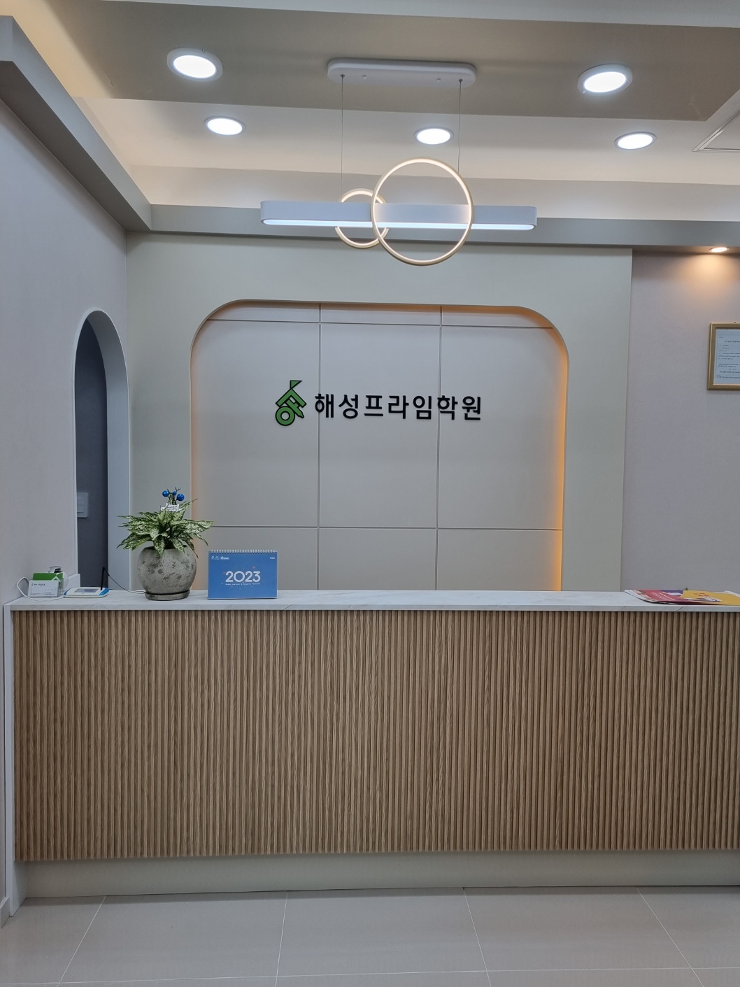 해성프라임학원