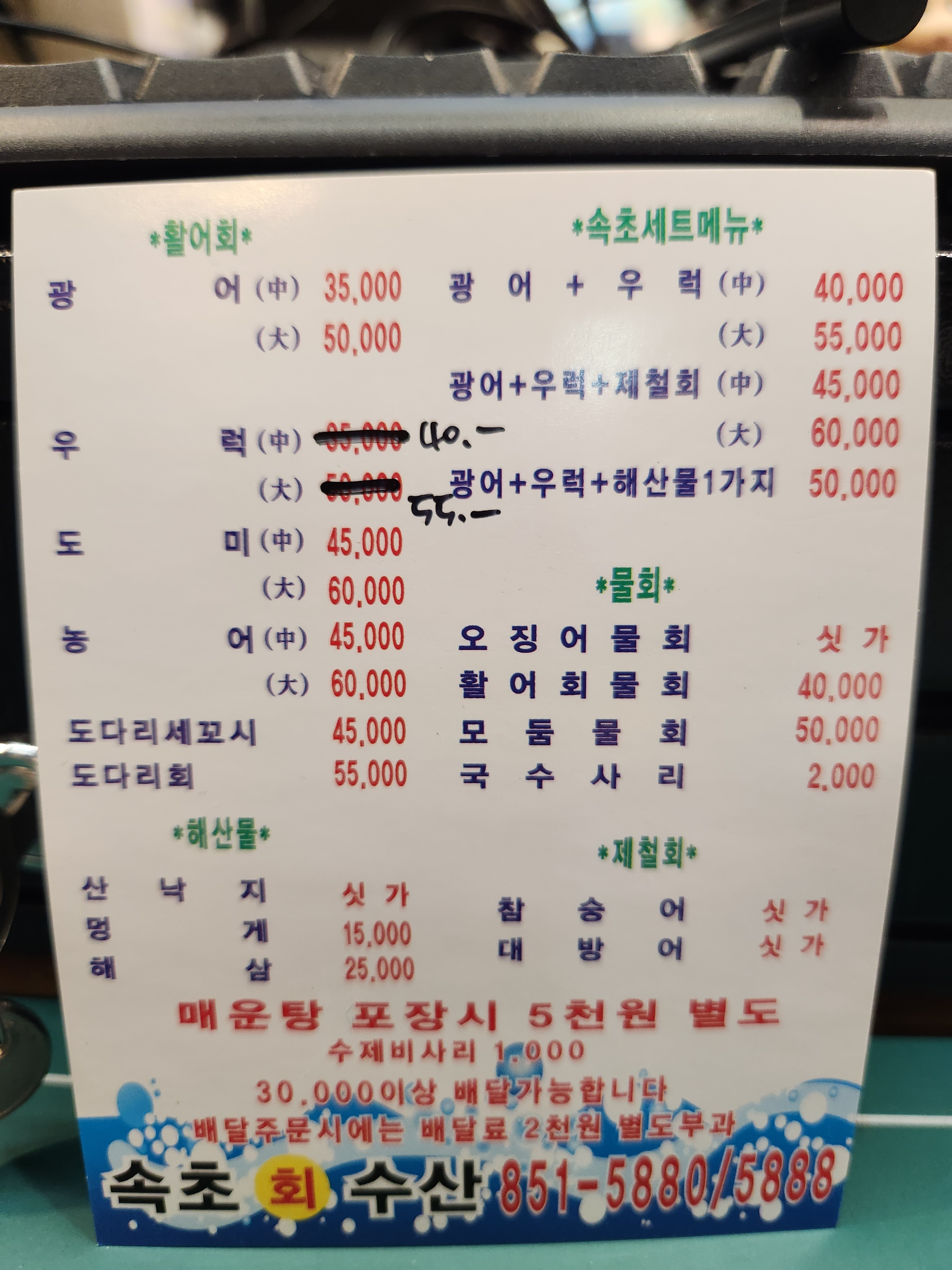 속초수산