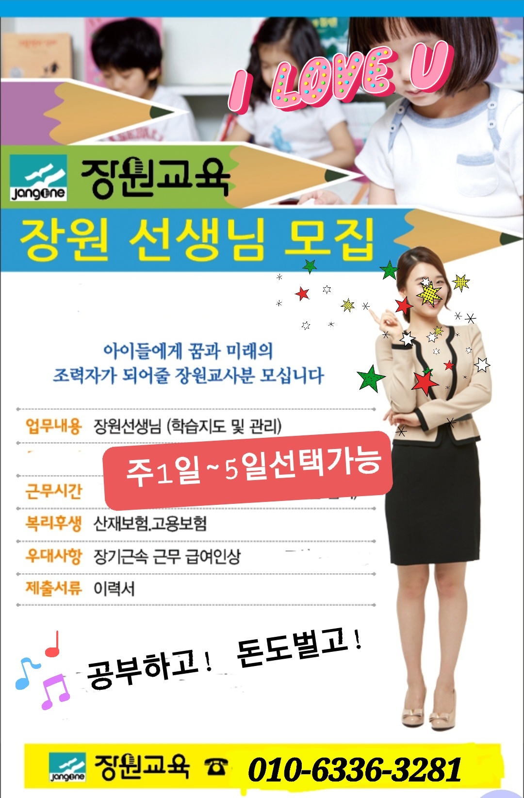 장원교육 안산동부지점