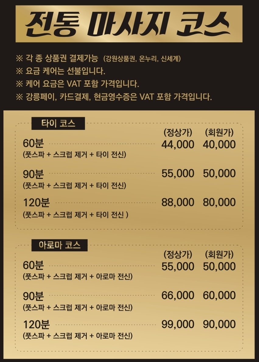 스파&타이