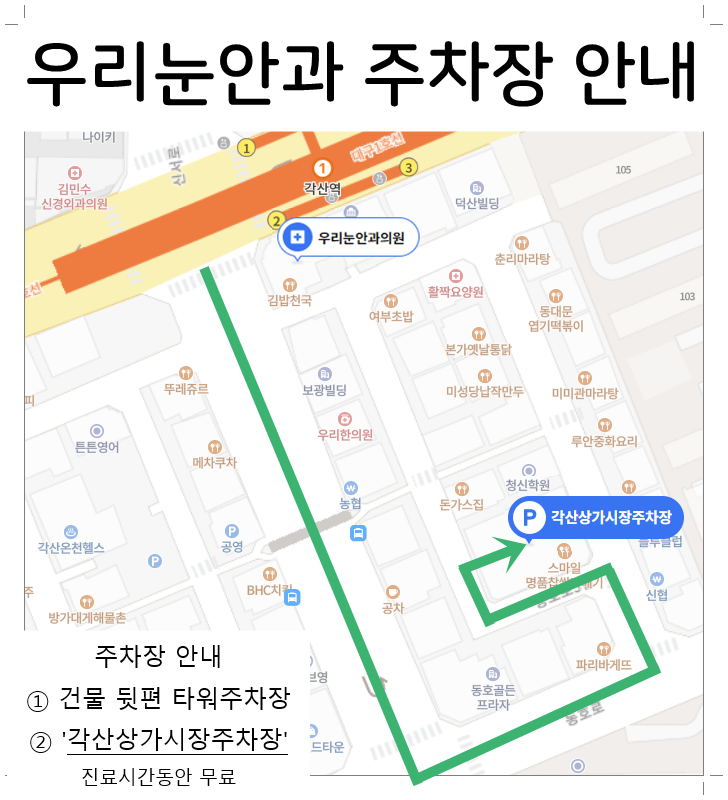 우리눈안과의원