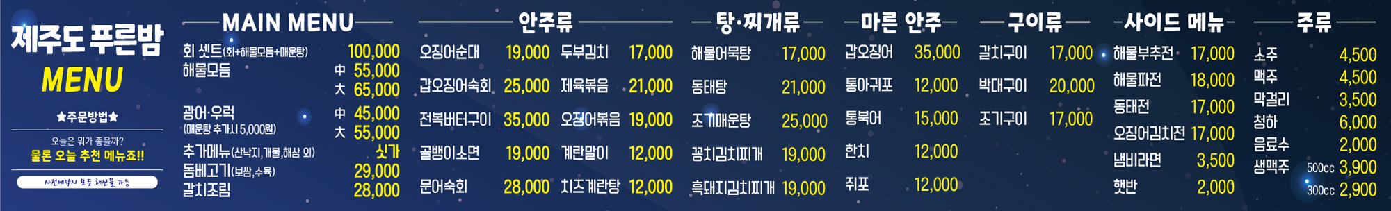 제주도푸른밤