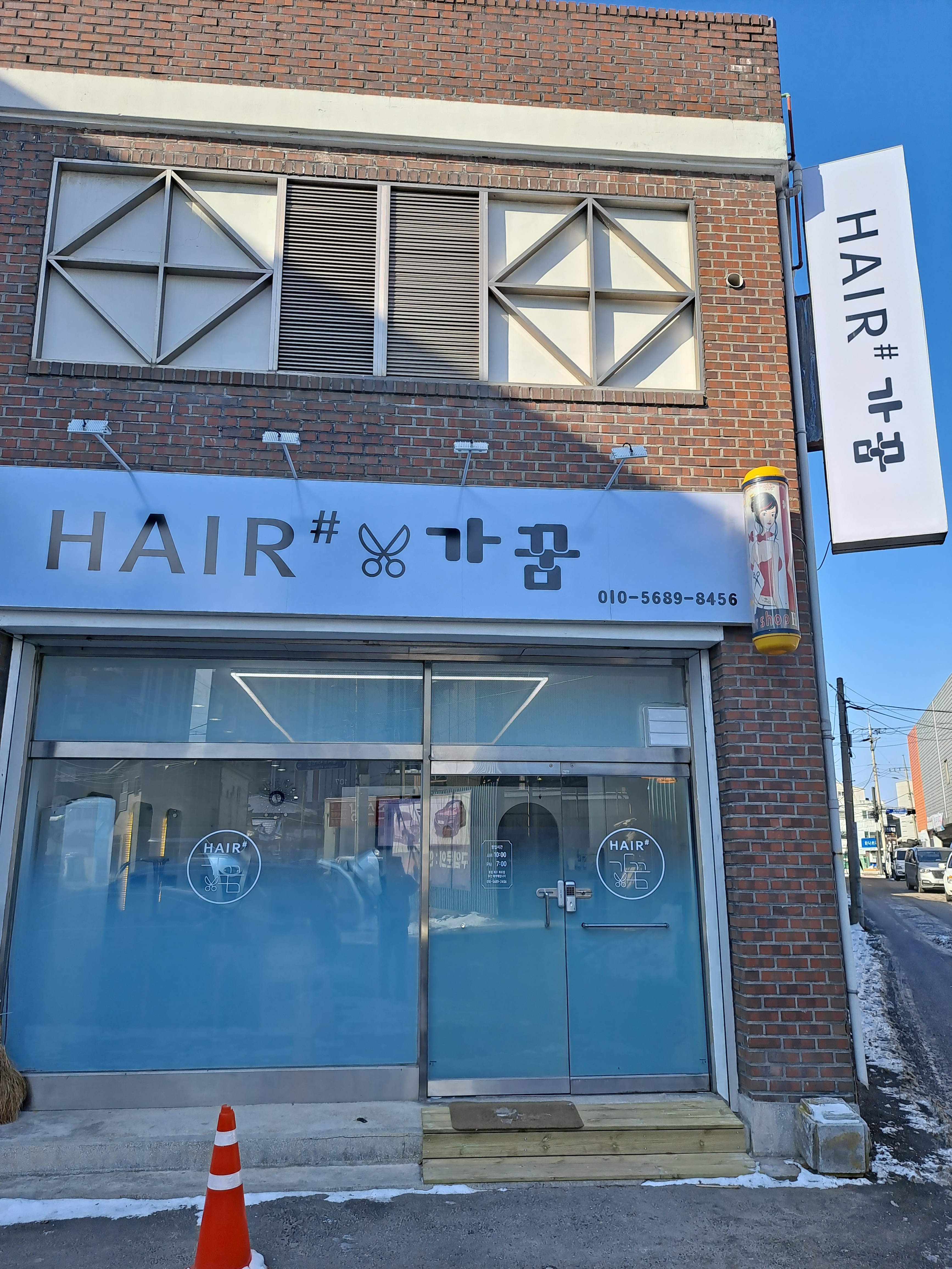 헤어샵가꿈