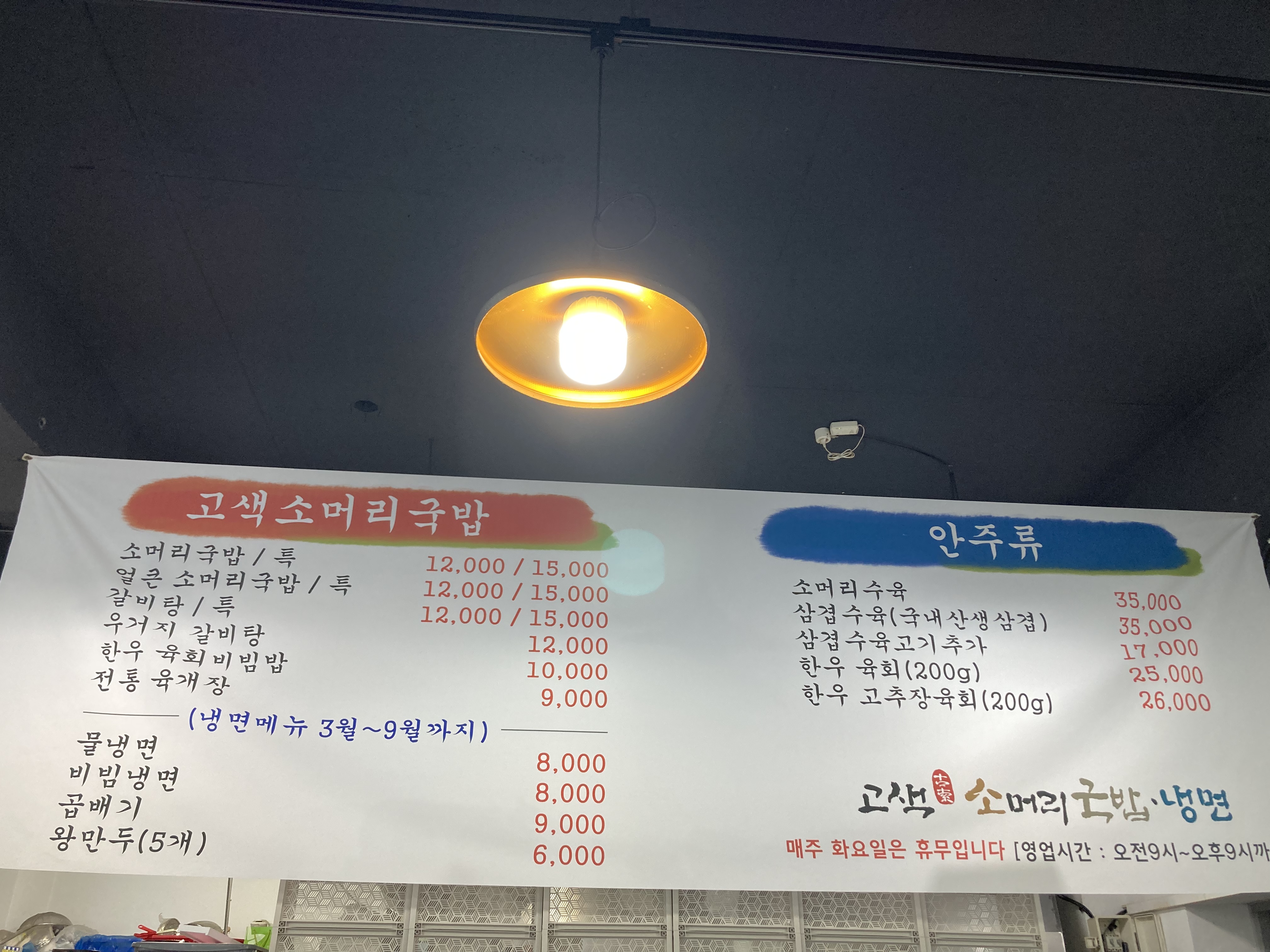 고색소머리국밥냉면