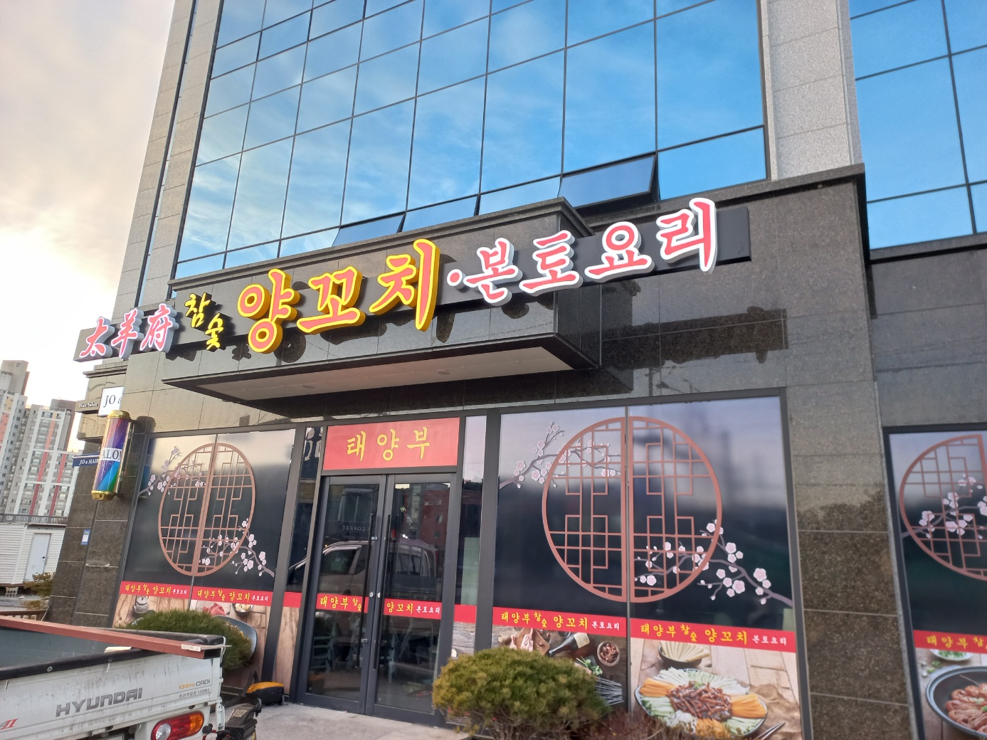태양부양꼬치 강릉점