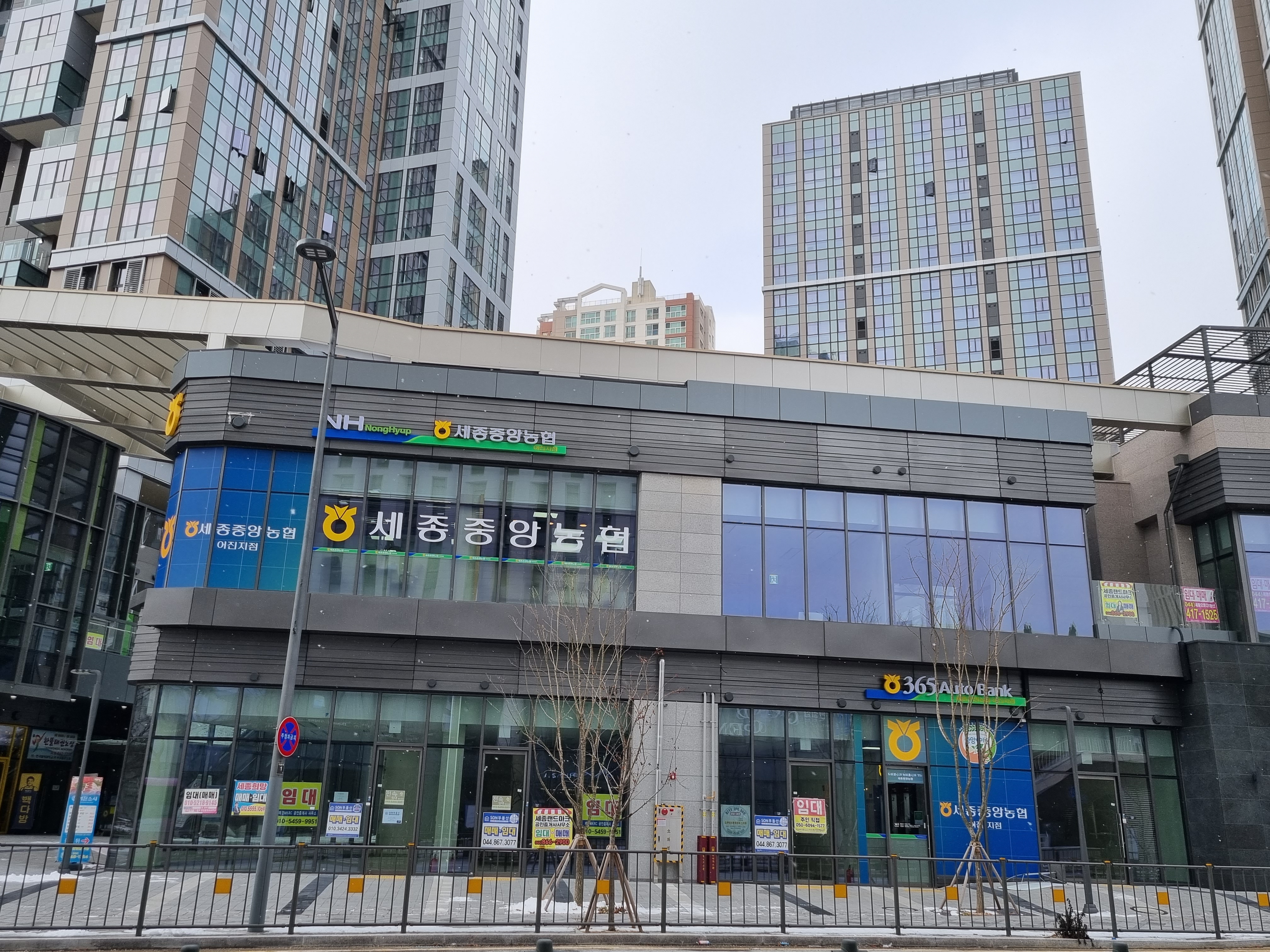 세종중앙농협 어진지점