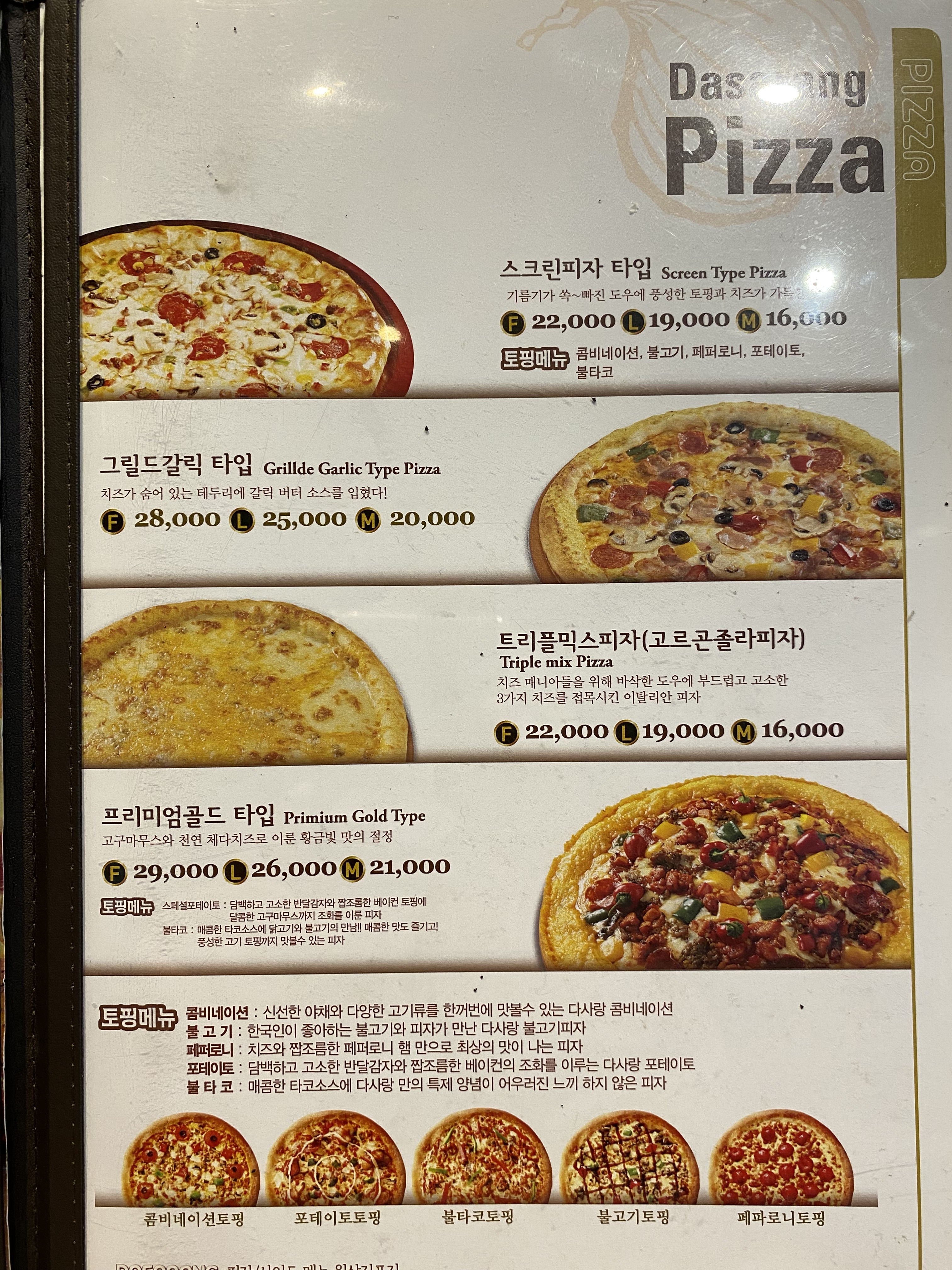 다사랑치킨피자호프 가수원점