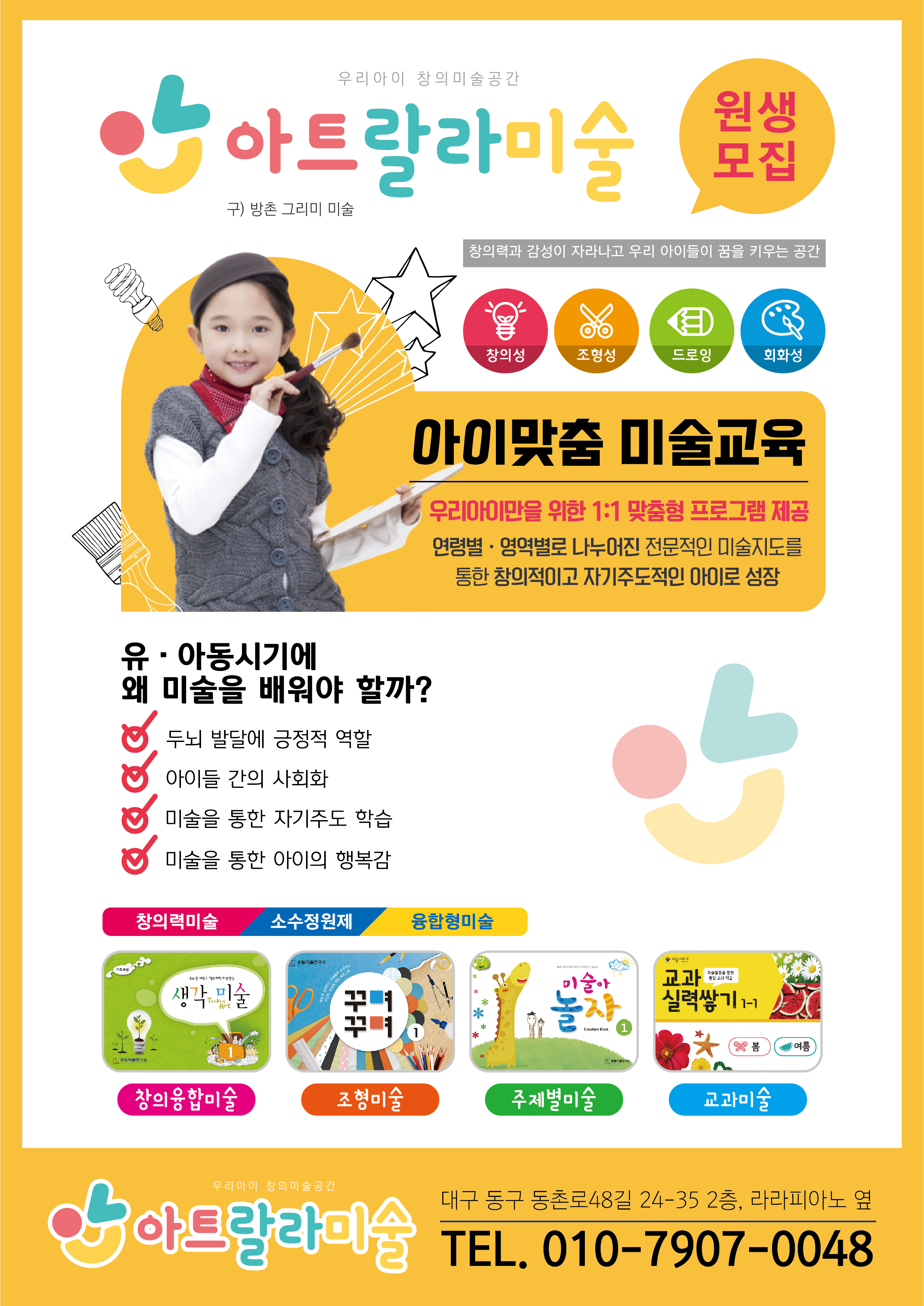아트랄라미술교습소