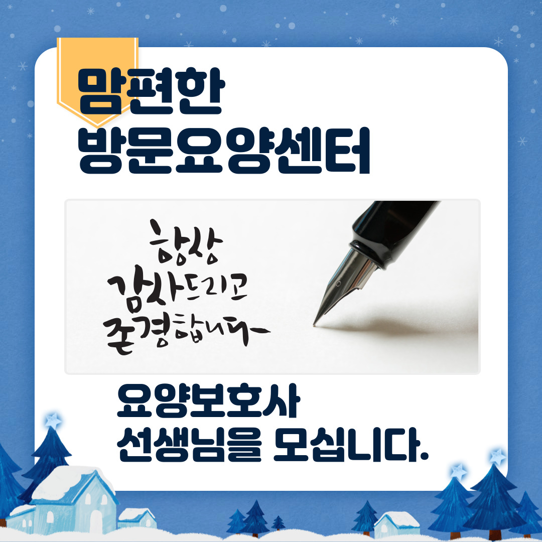 맘편한방문요양센터