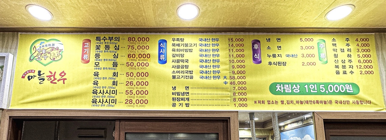 마늘한우식당