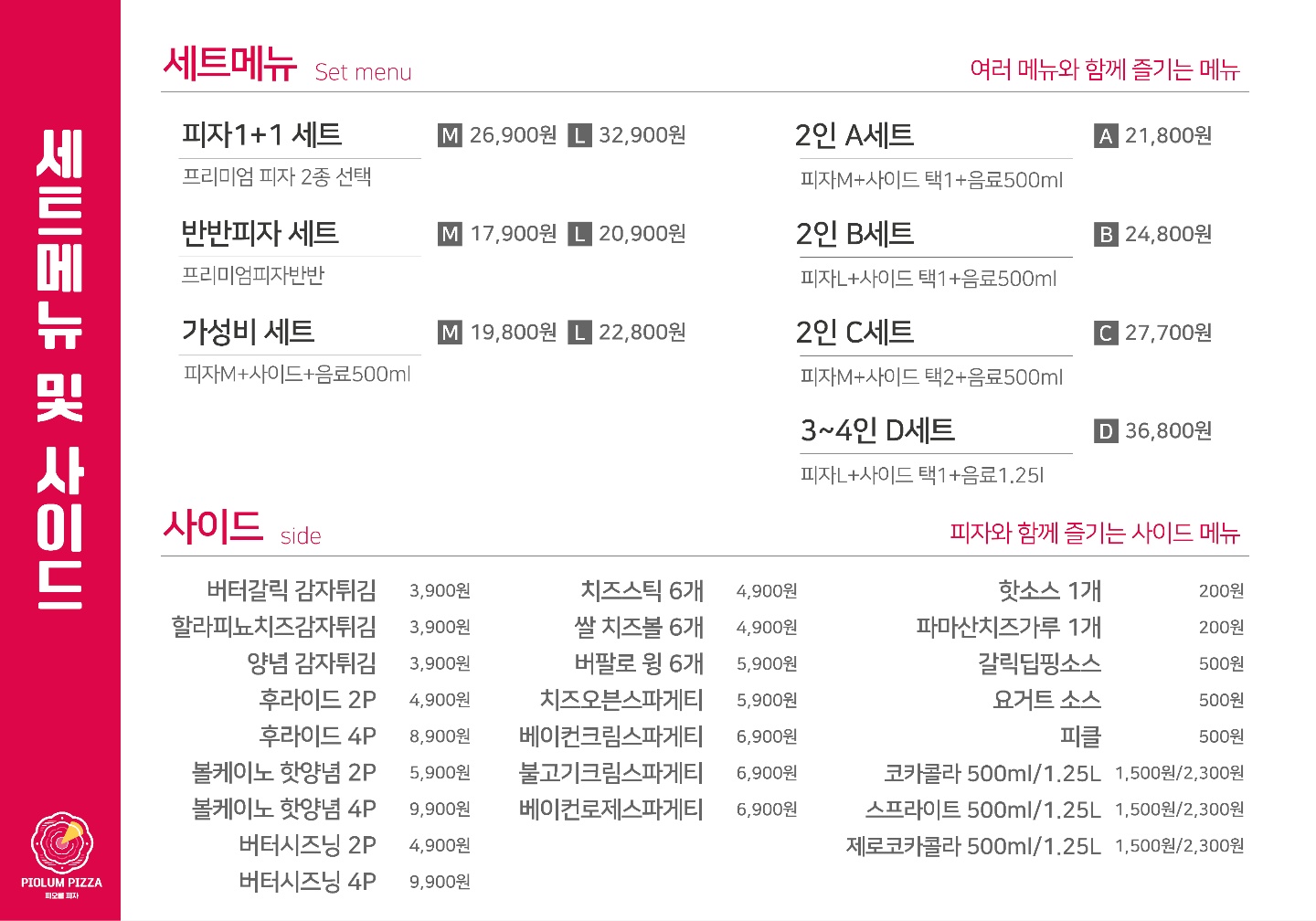 피오름피자