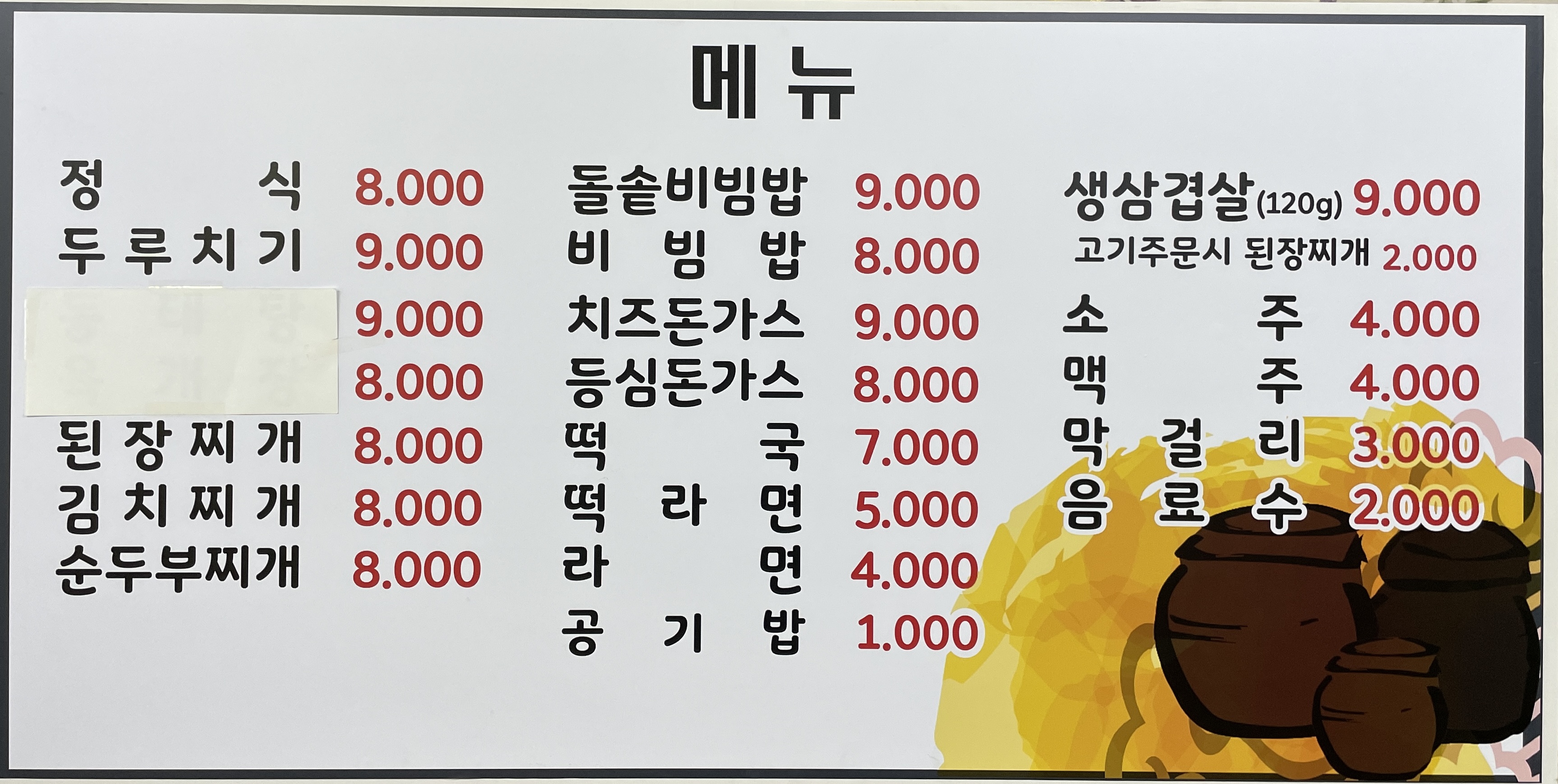 우리동네식당
