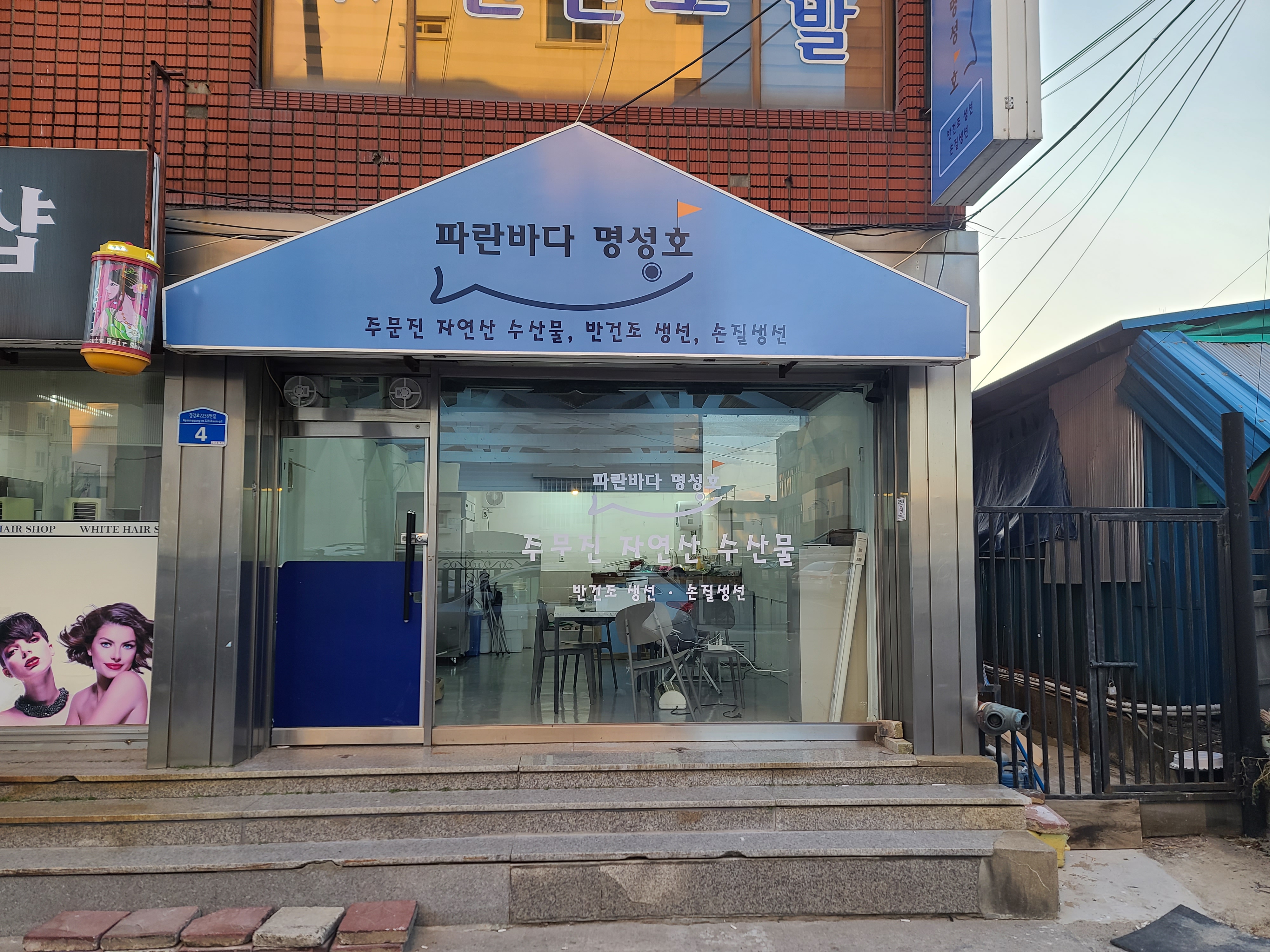 파란바다명성호