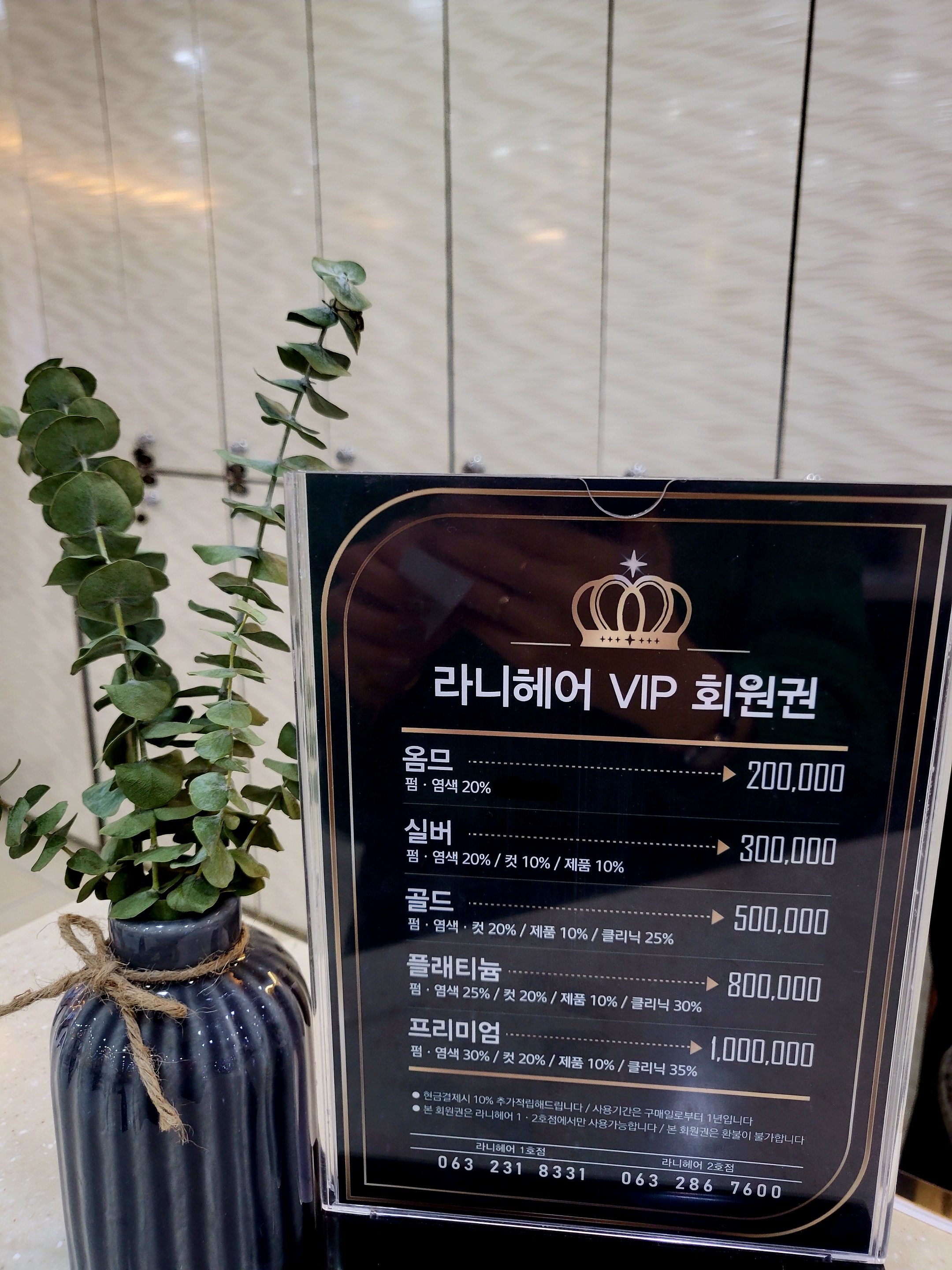 라니헤어 전주객사 1호점