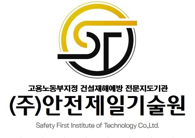 안전제일기술원