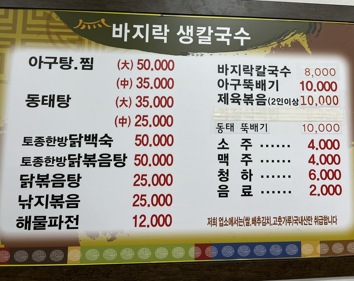 바지락손칼국수