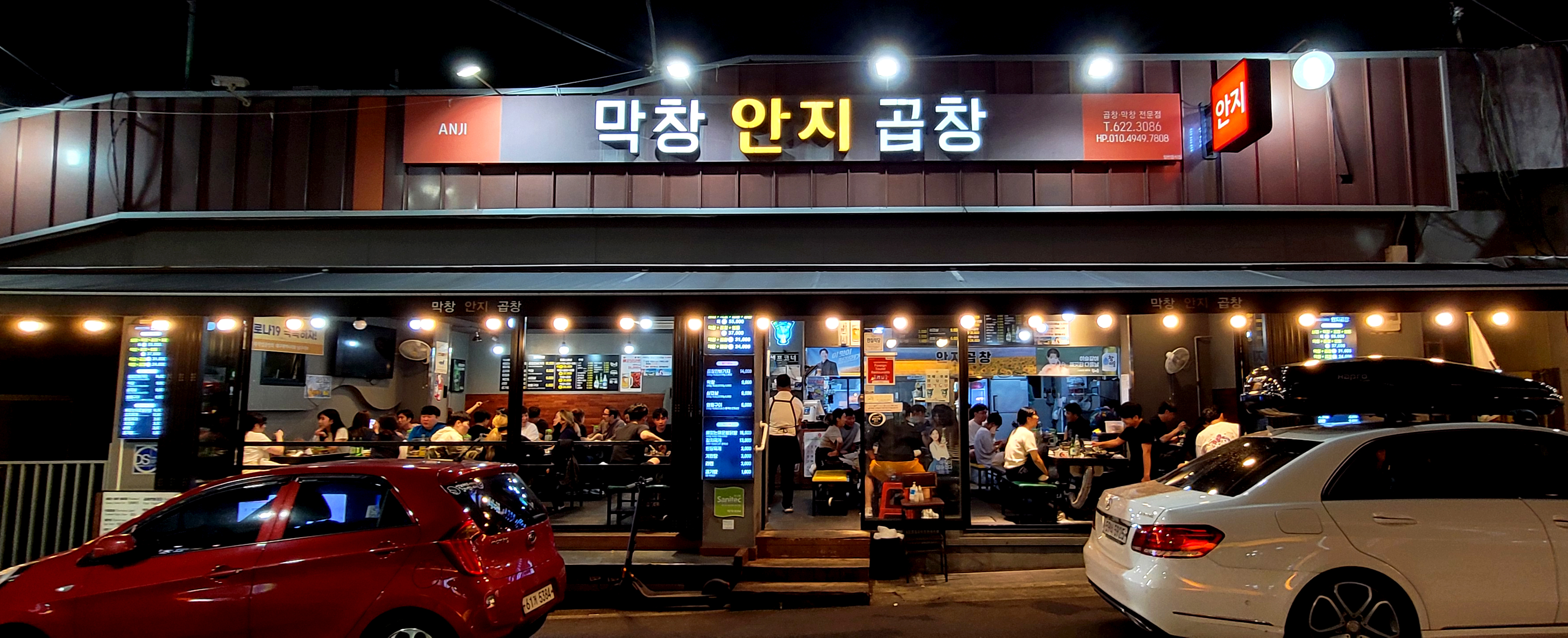 안지곱창막창