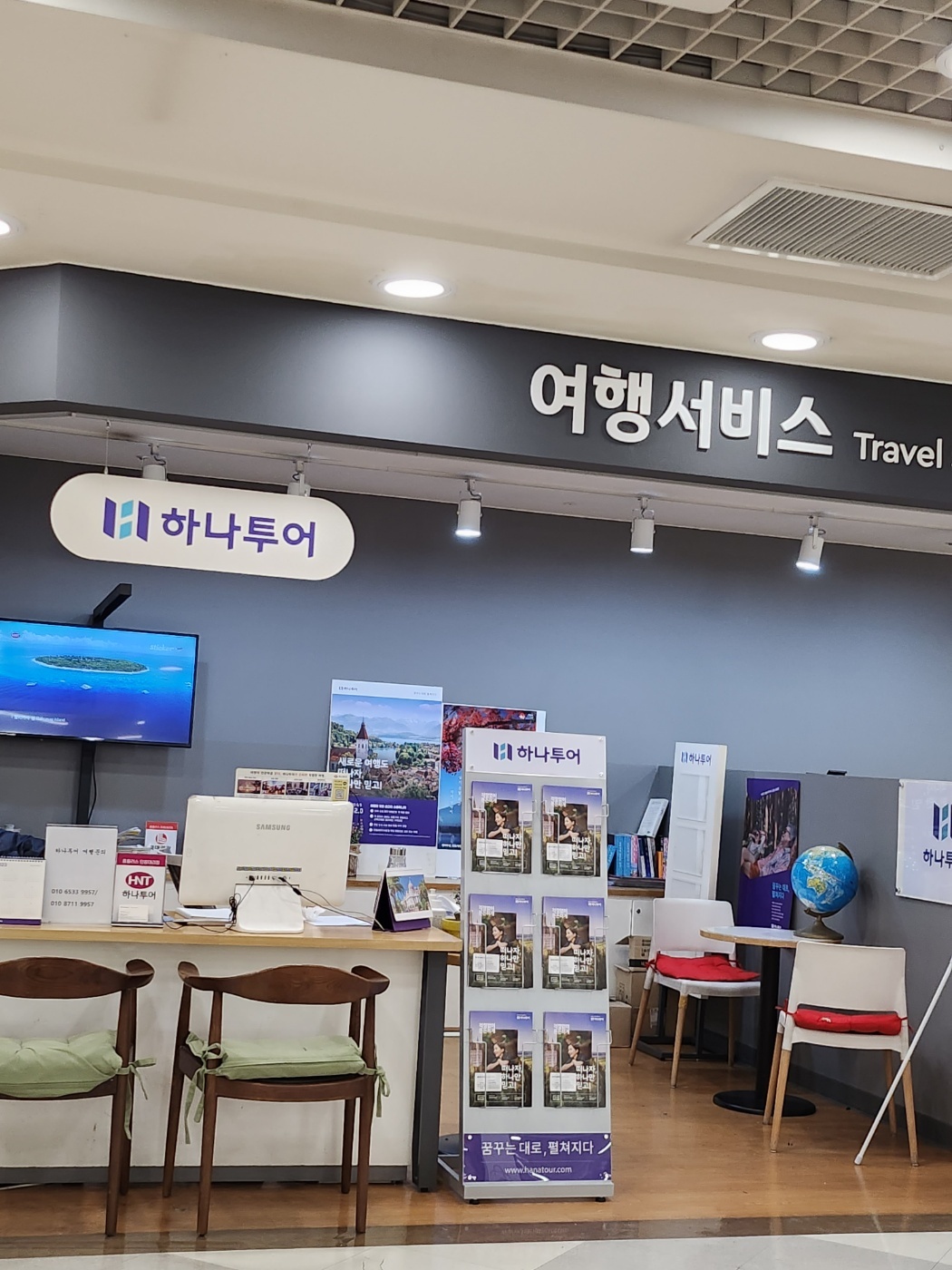하나투어 온드림여행사