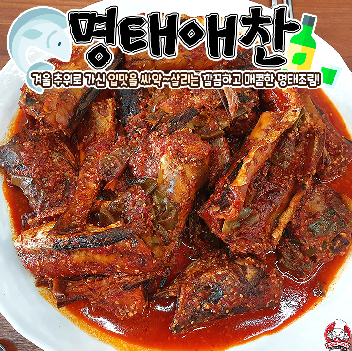 명태애찬 새솔본점