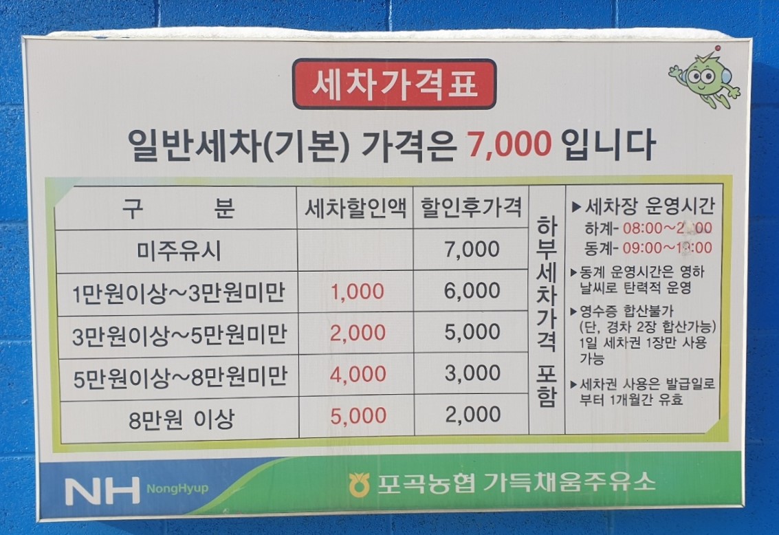 NH-OIL 포곡농협가득채움주유소