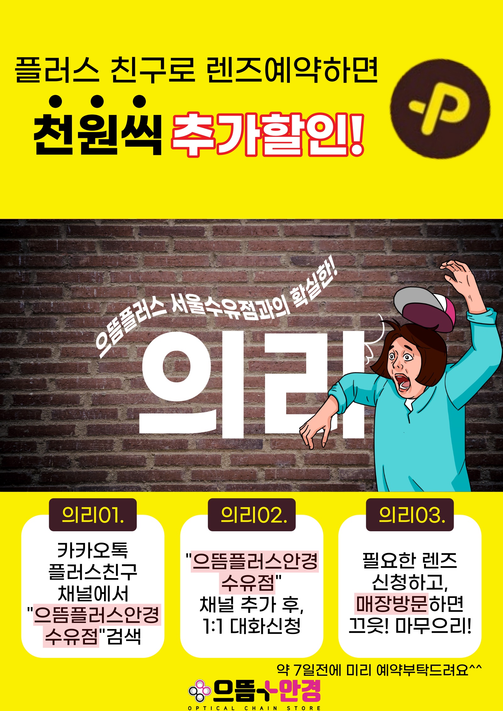 으뜸플러스안경 서울수유점 대표 이미지