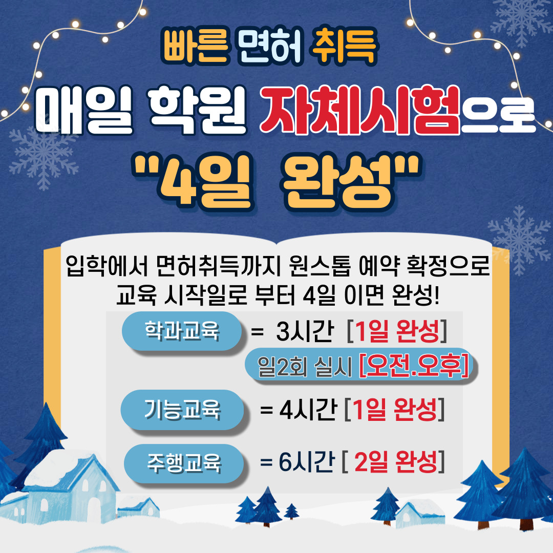 안전자동차운전전문학원