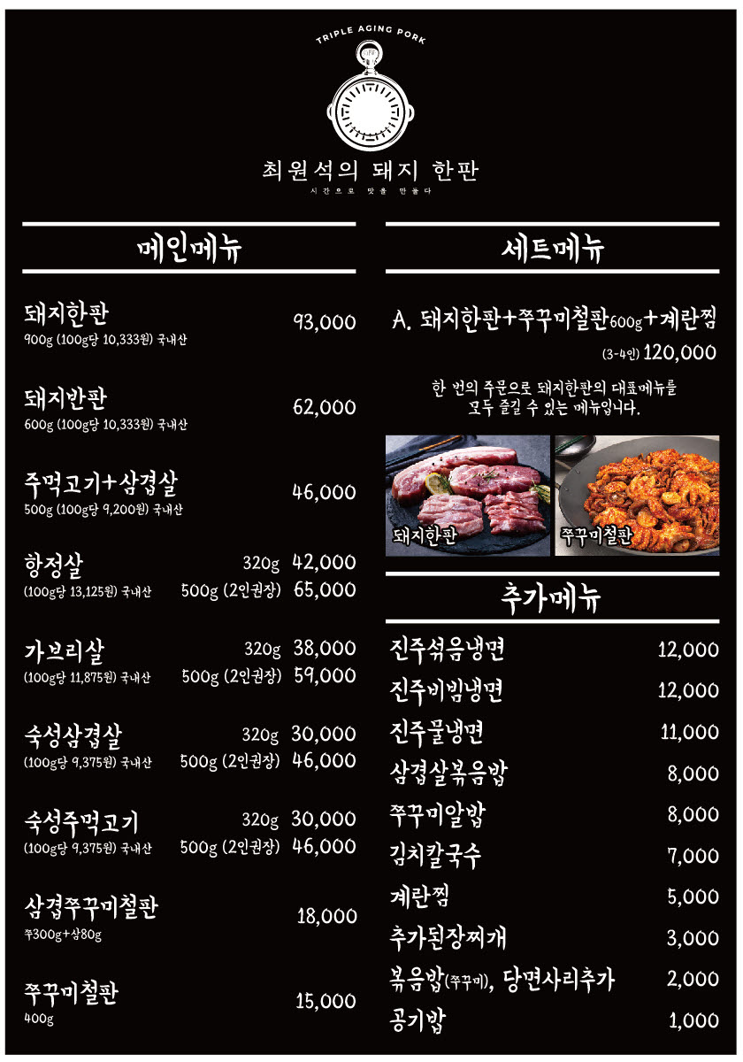 최원석의돼지한판&서해쭈꾸미 시립대점