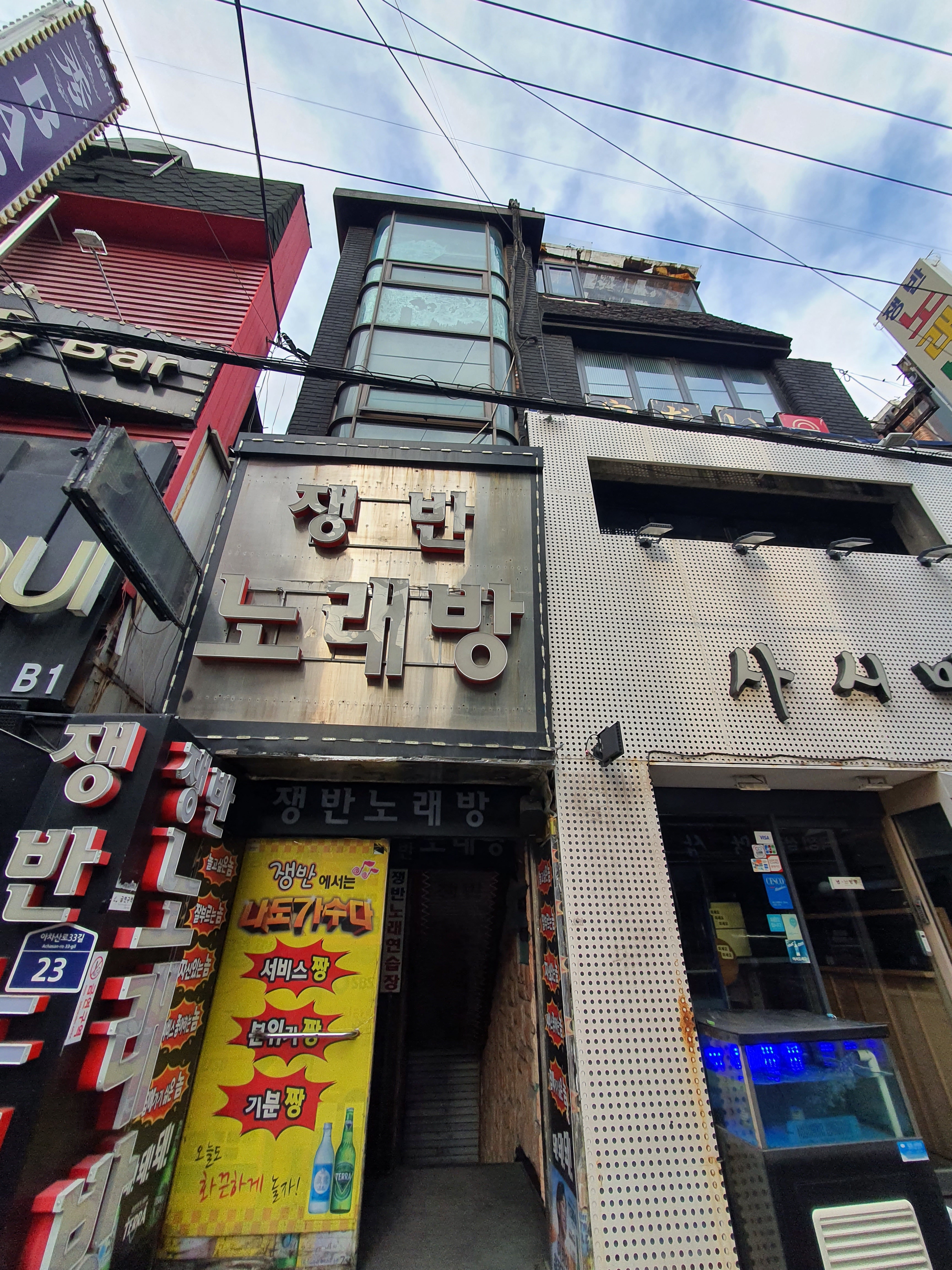 쟁반노래연습장
