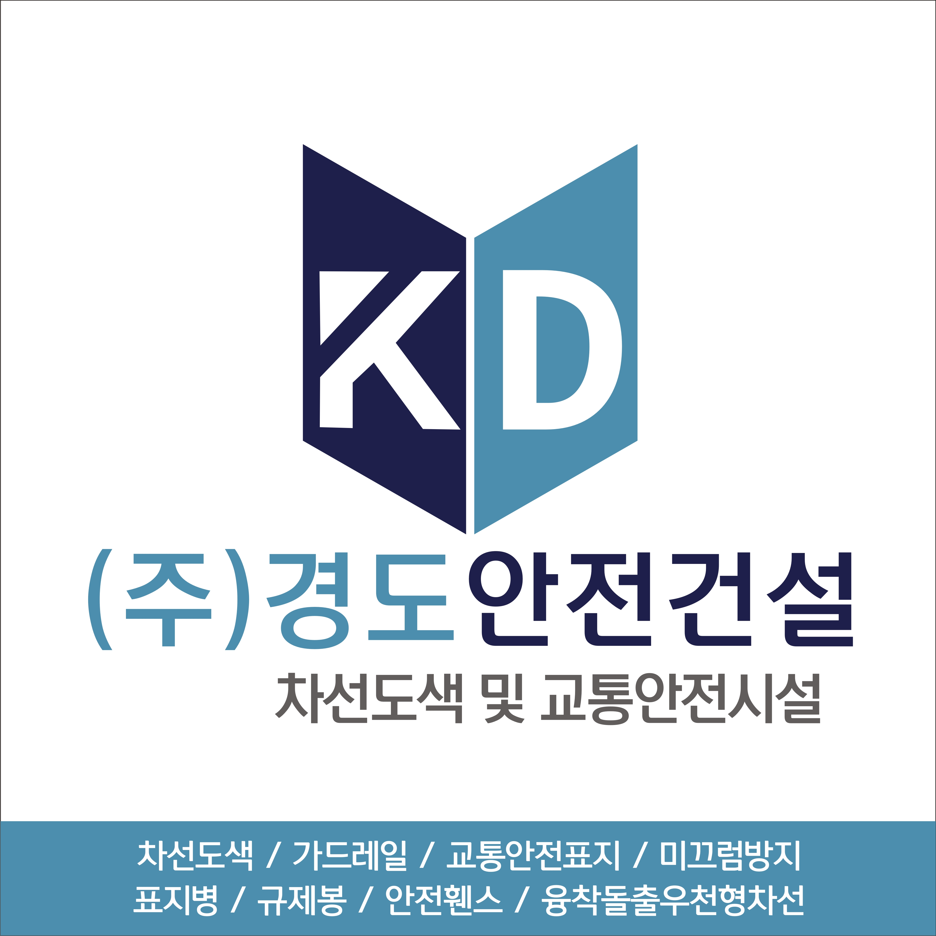 경도안전건설