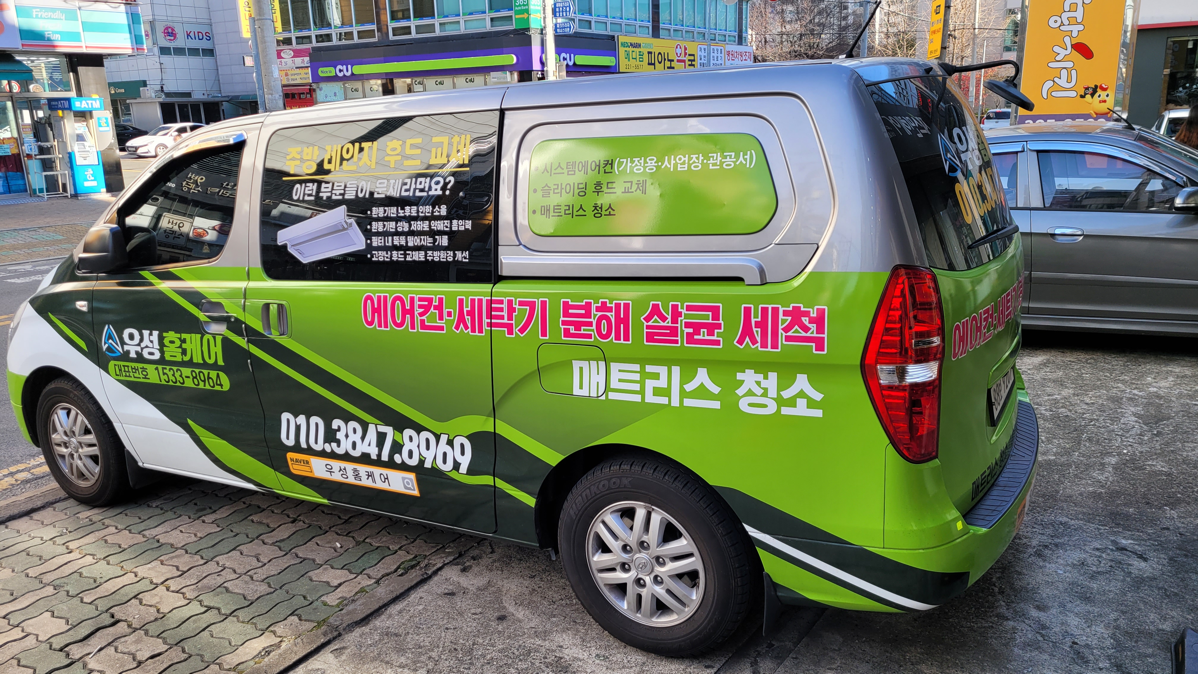 우성홈케어