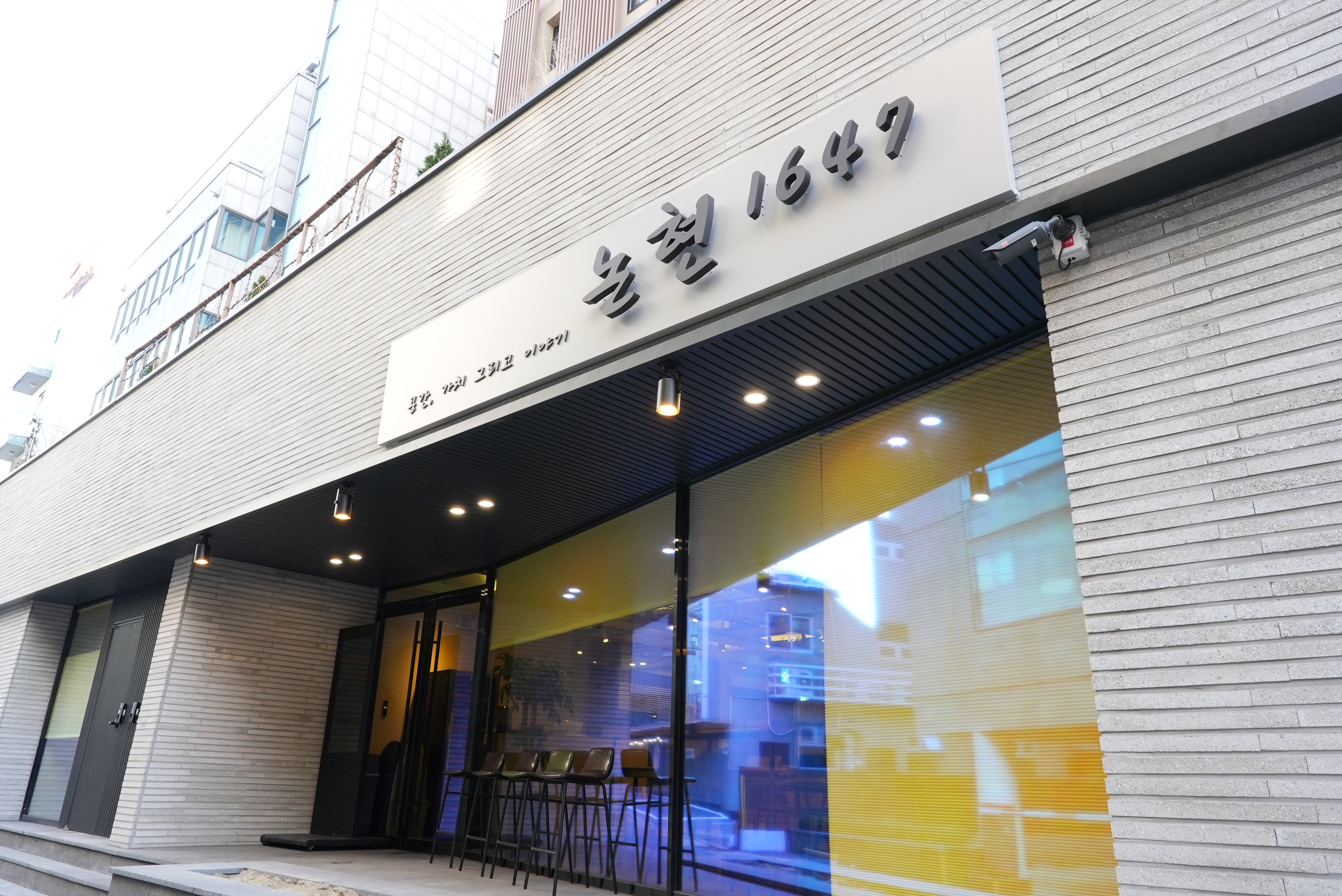 논현1647