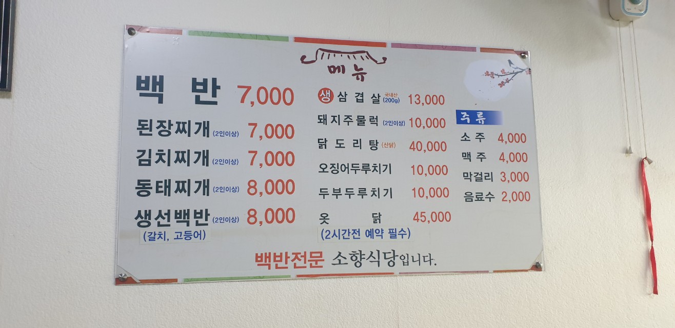 소향식당