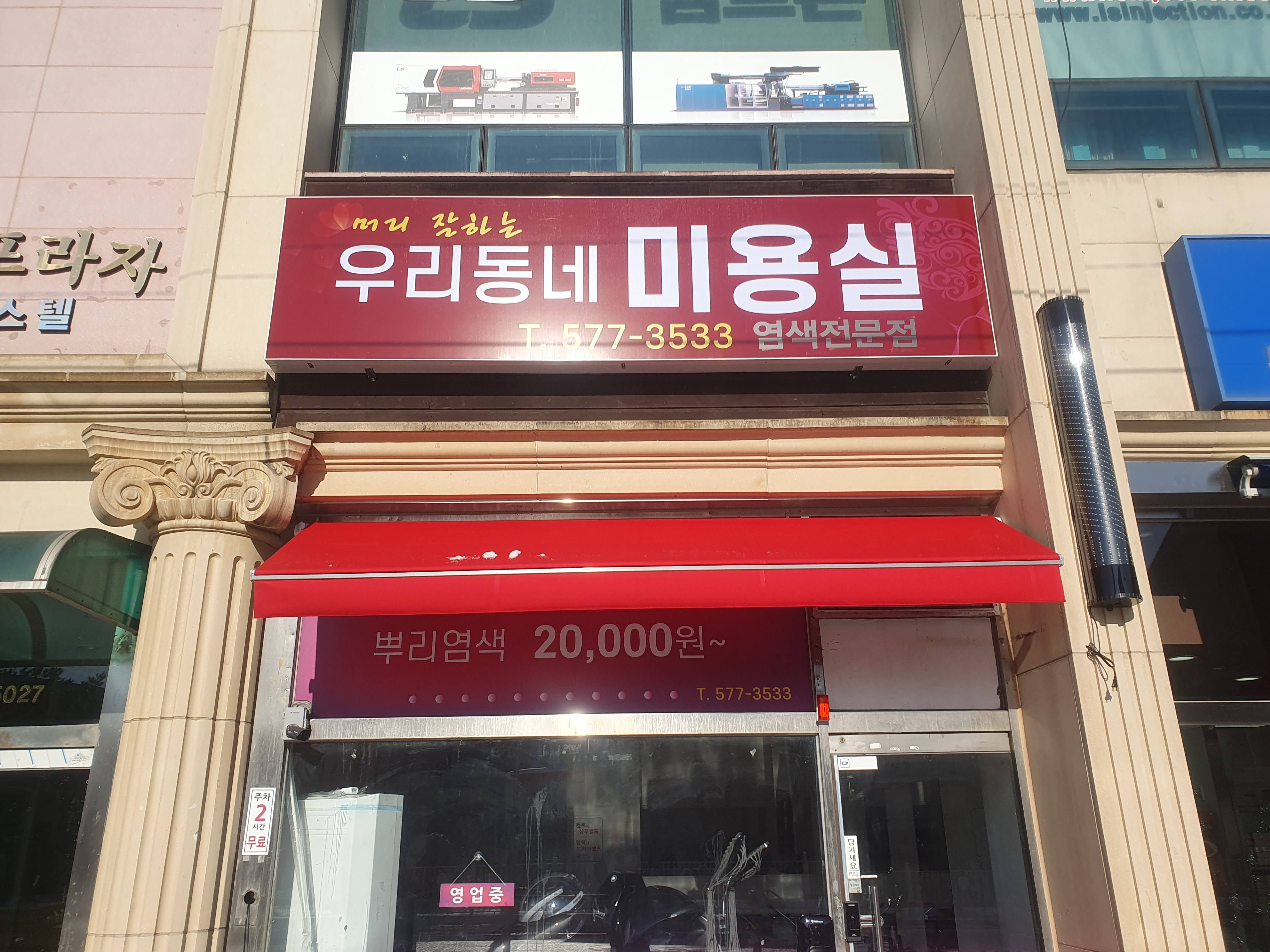 우리동네미용실
