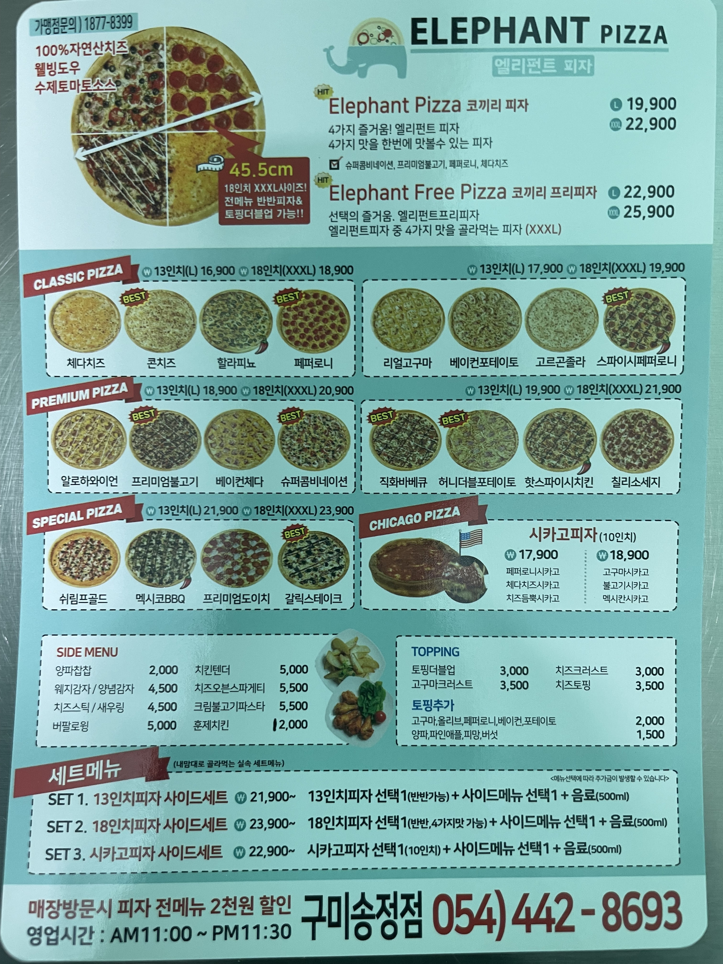 엘리펀트피자 구미송정점