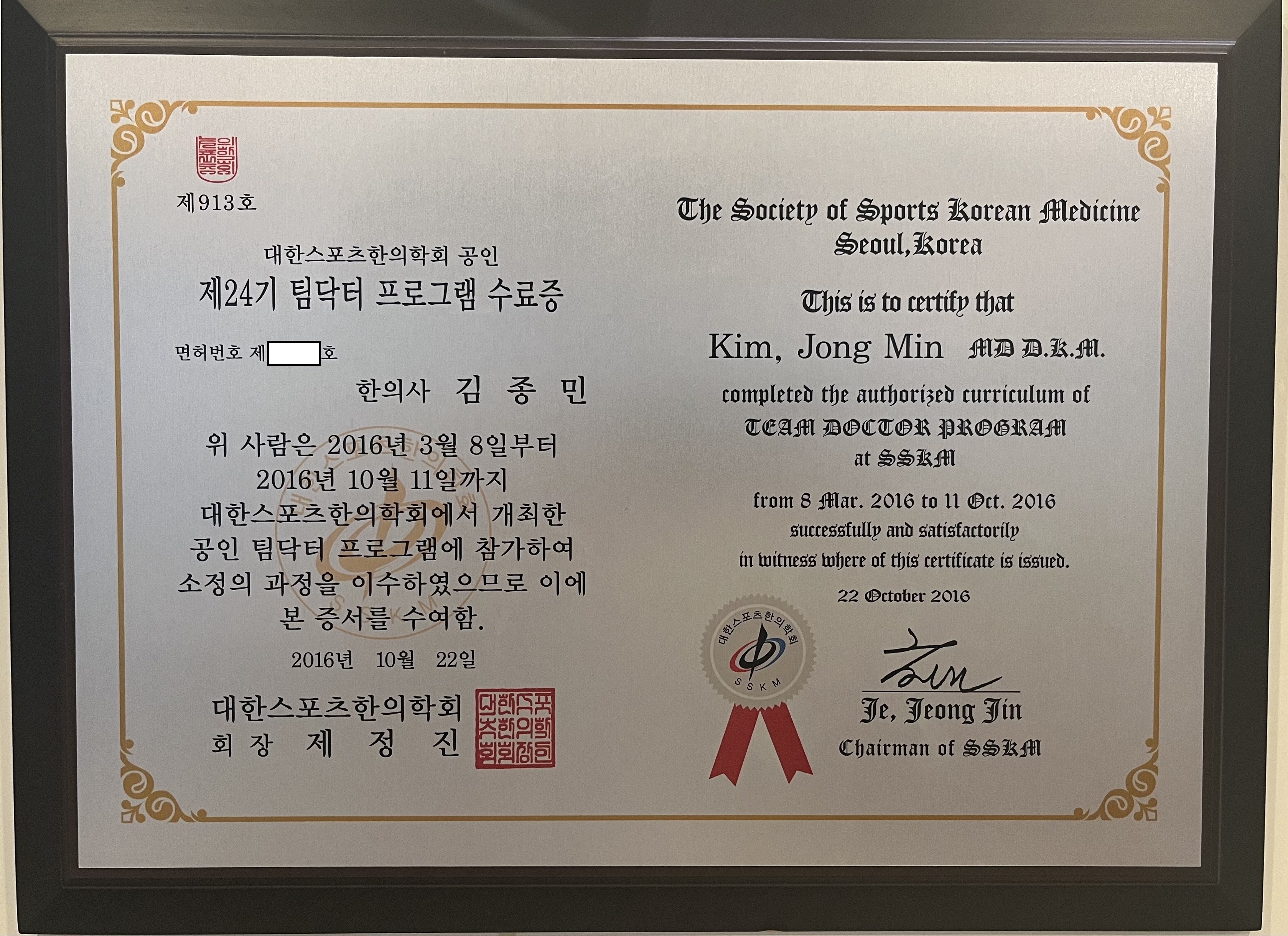 주엽소나무한의원