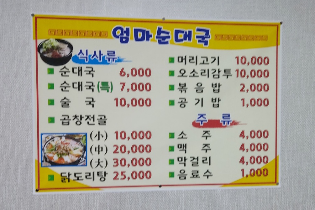 엄마순대국