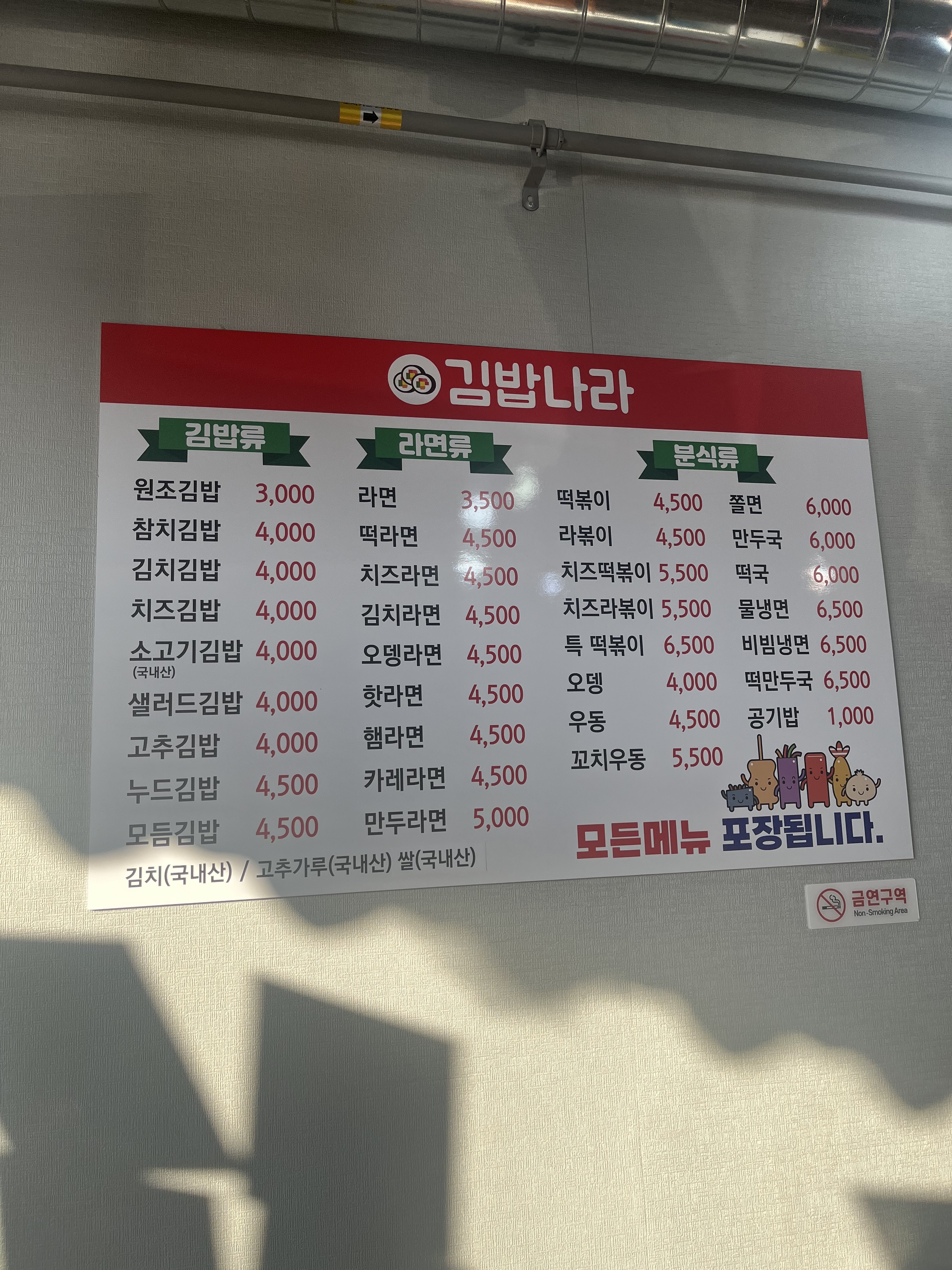 김밥나라 금마점