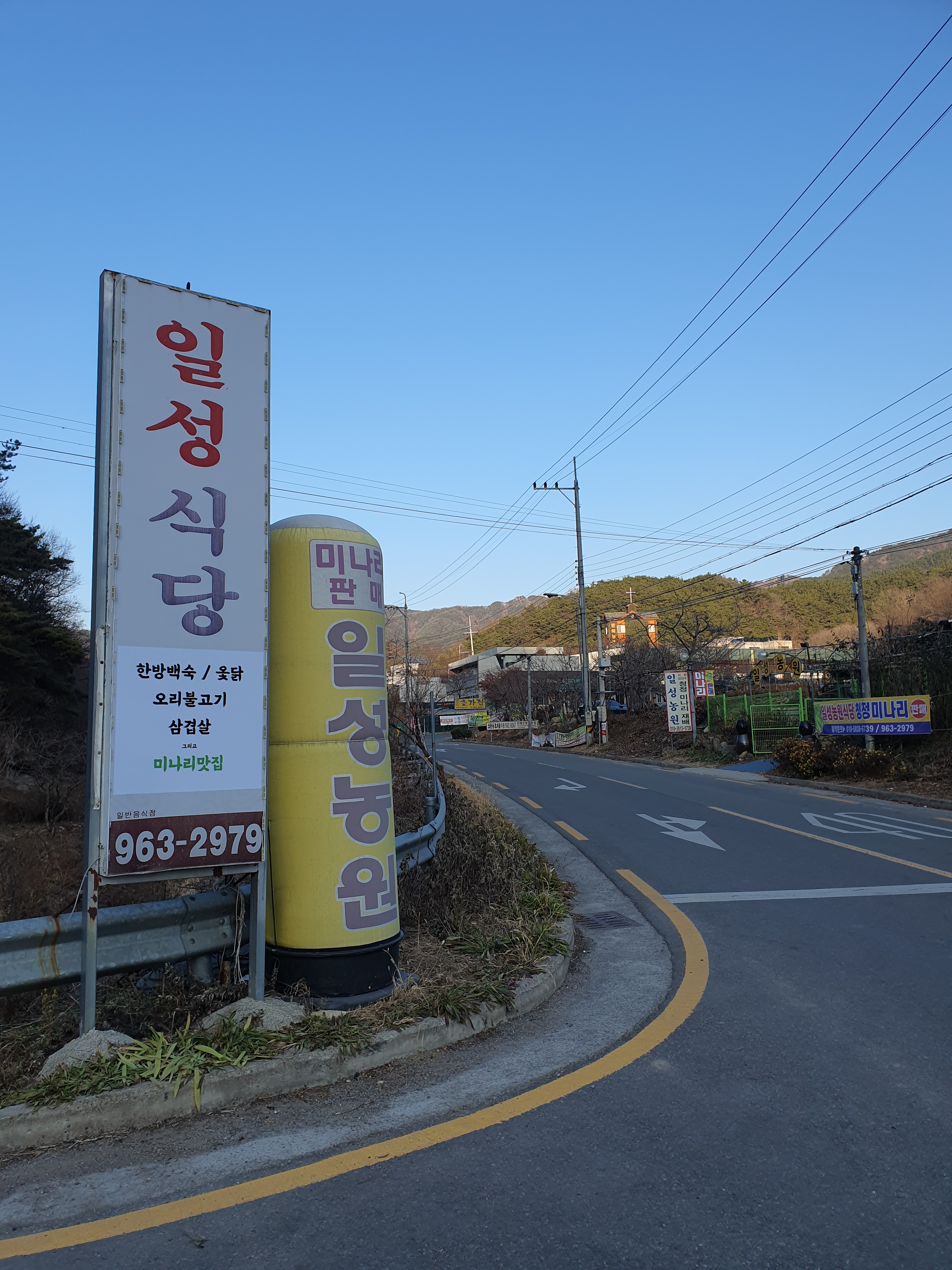 일성농원식당