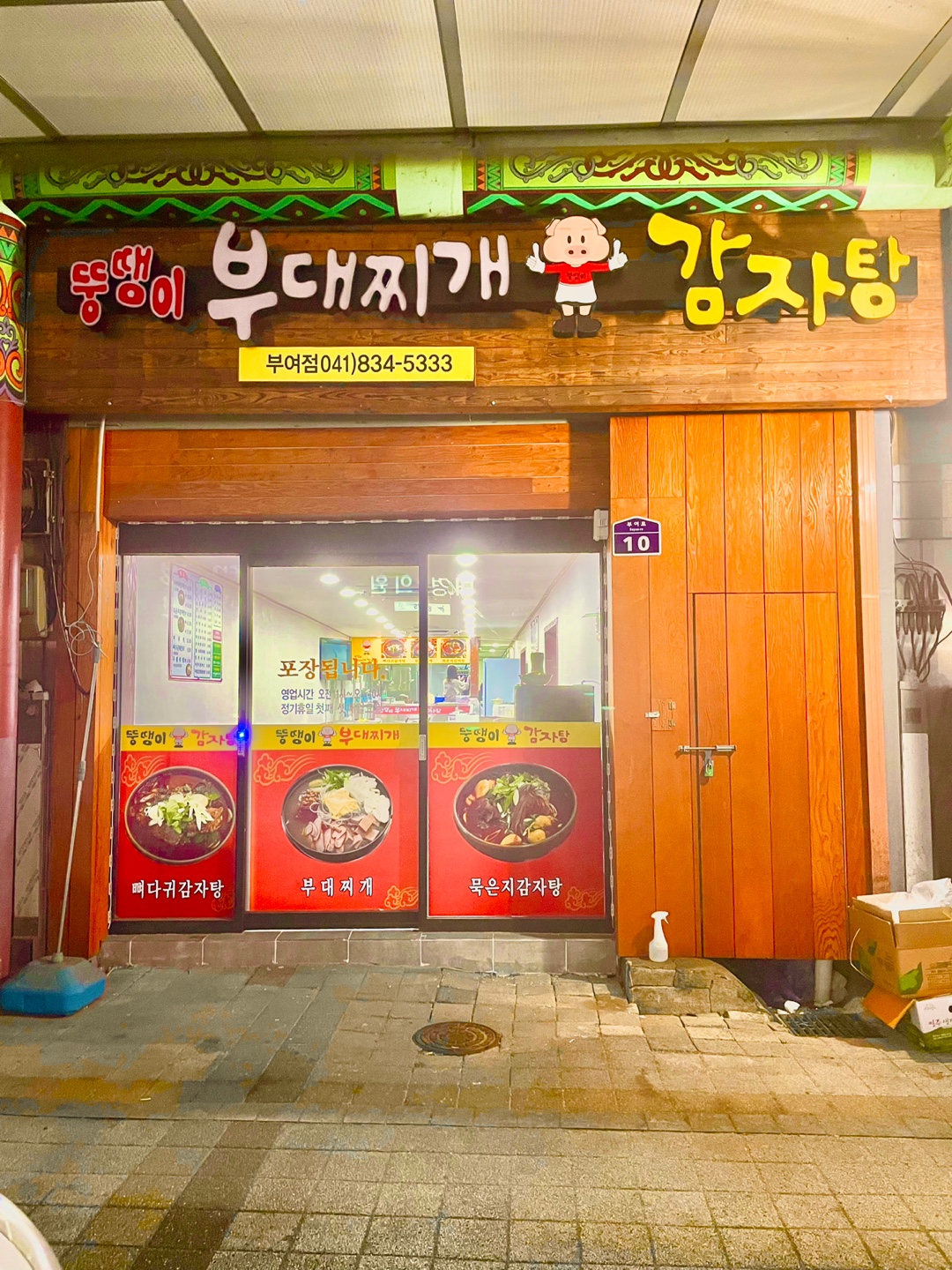 뚱땡이감자탕
