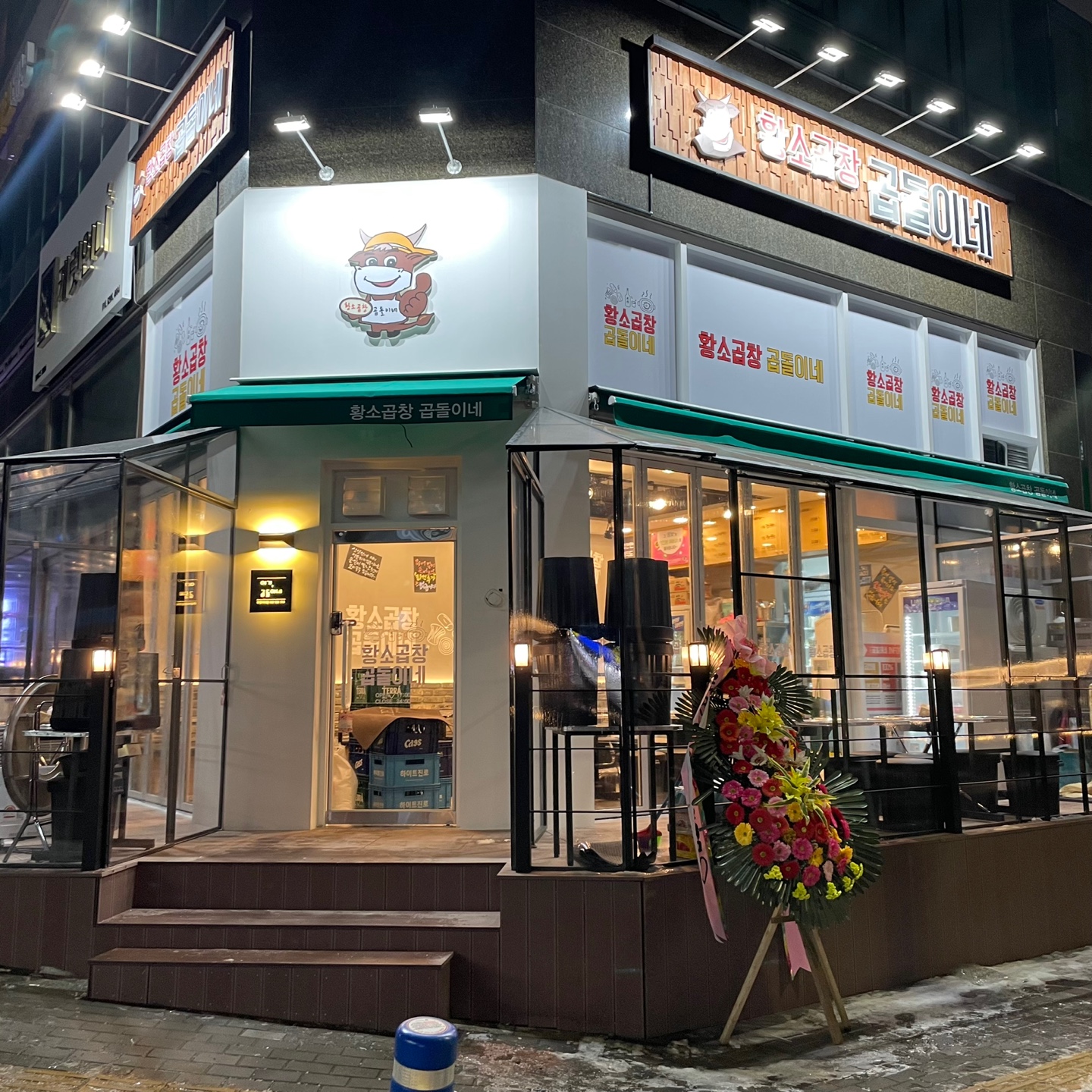 황소곱창 곱돌이네 청라 루원시티점