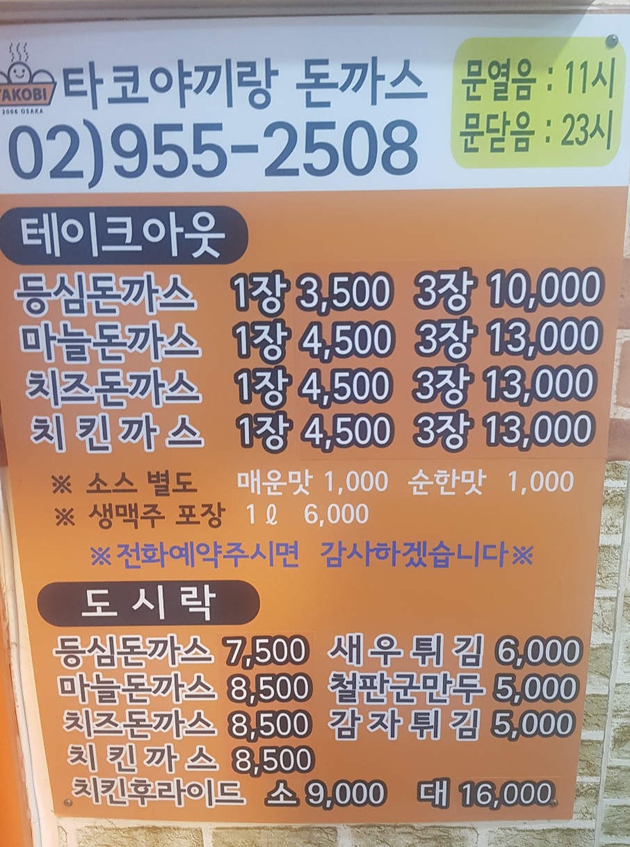 타코야키랑 돈까스