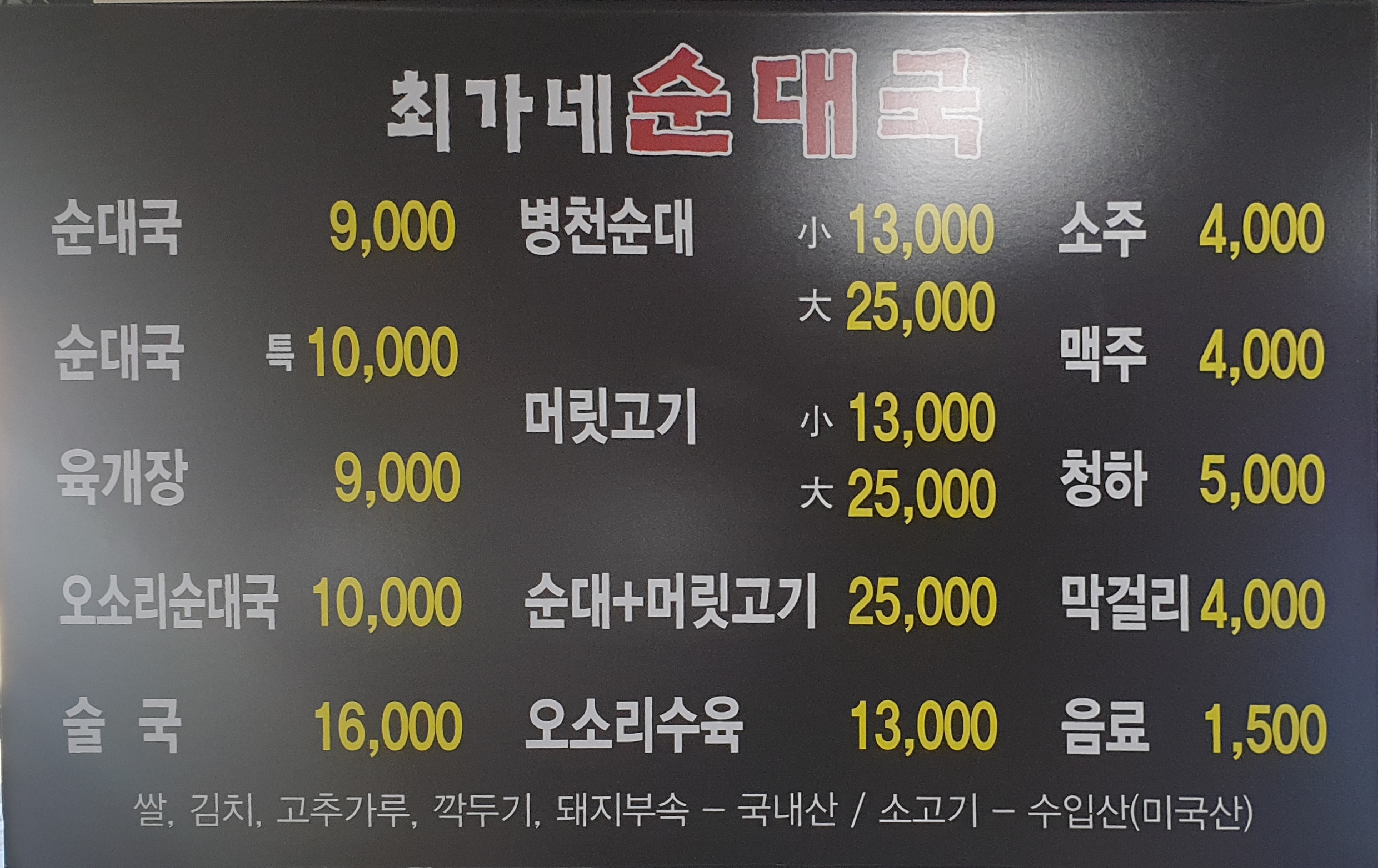 최가네순대국