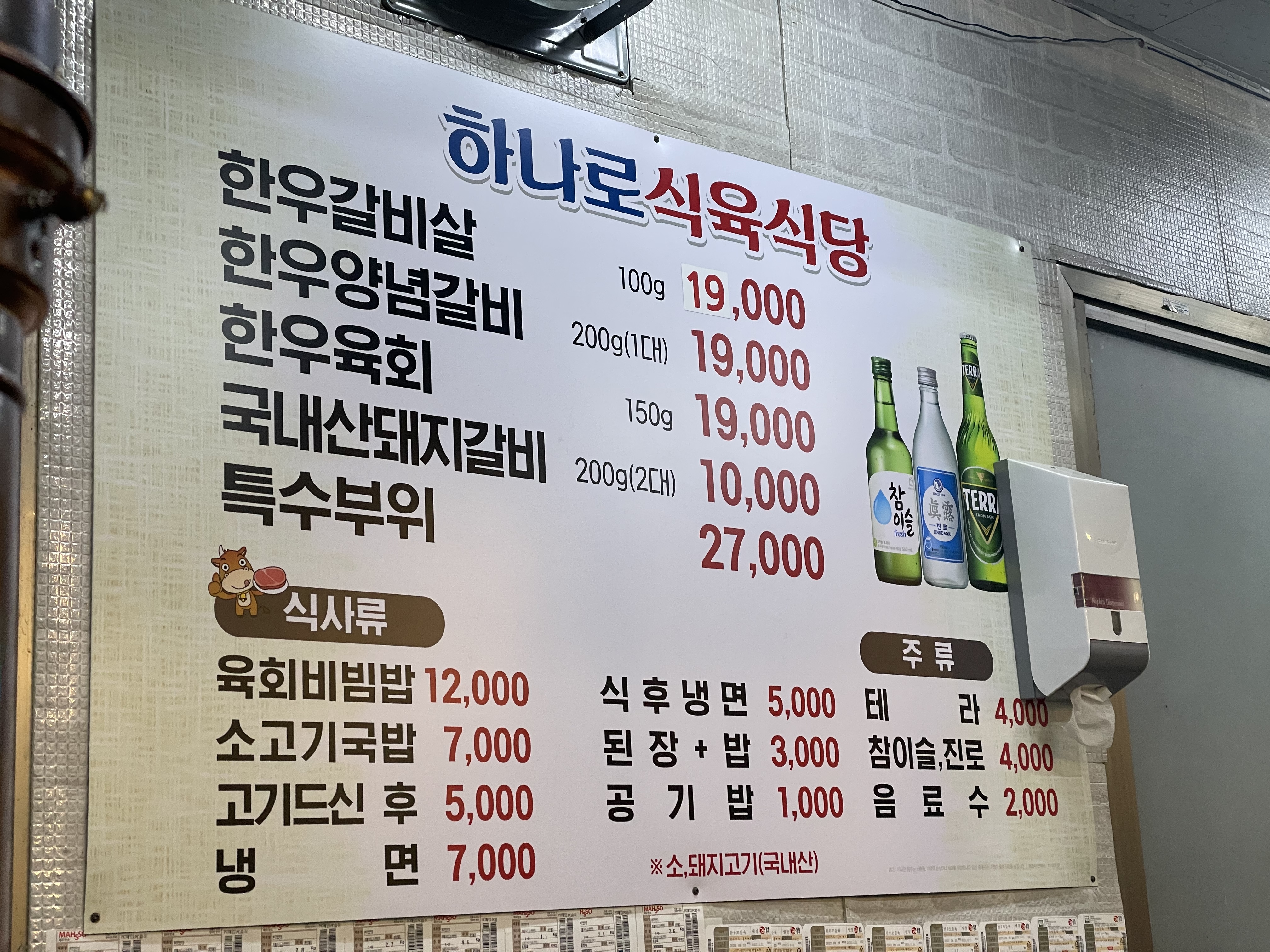 하나로식육식당 죽림점