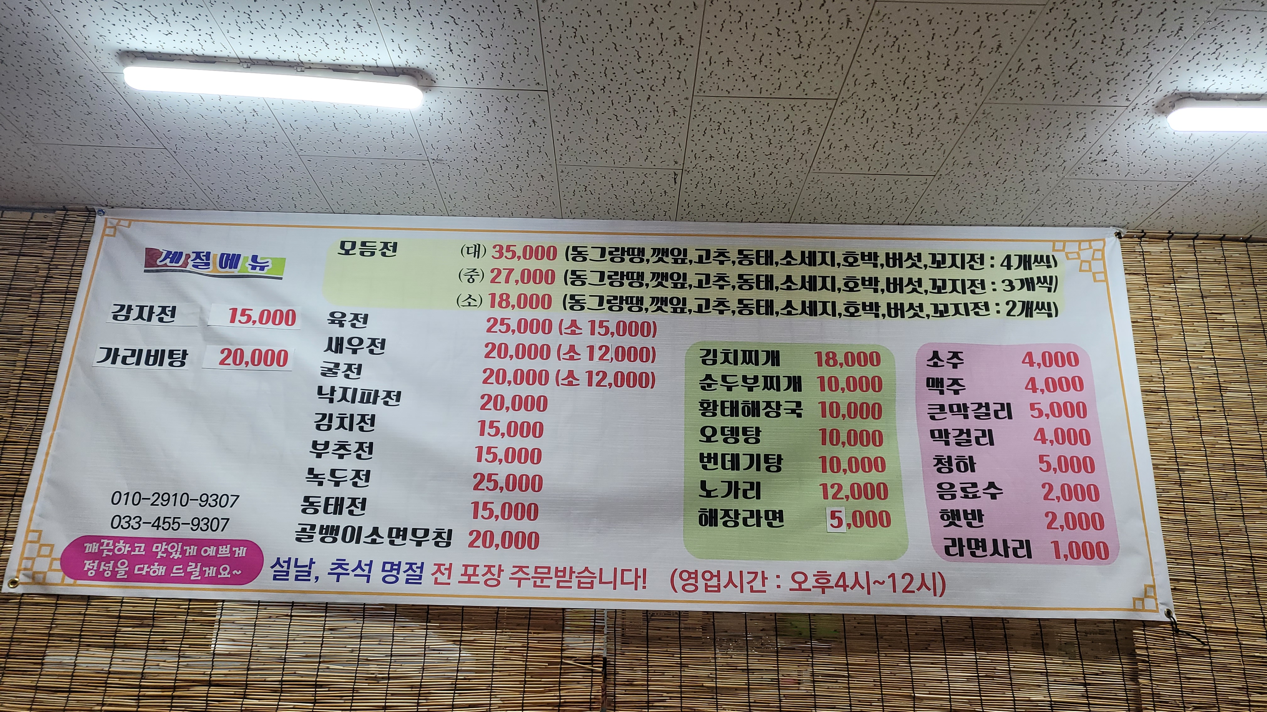 전의전설