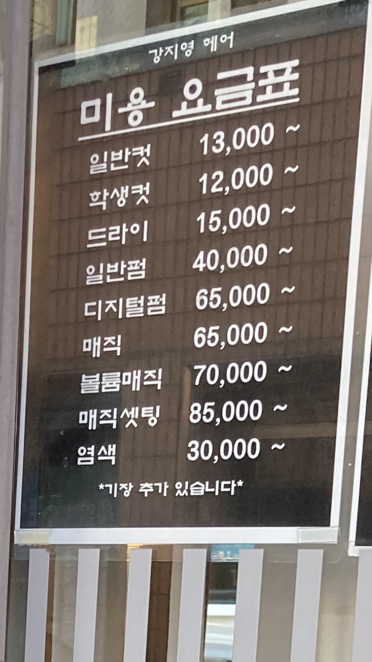 강지영헤어