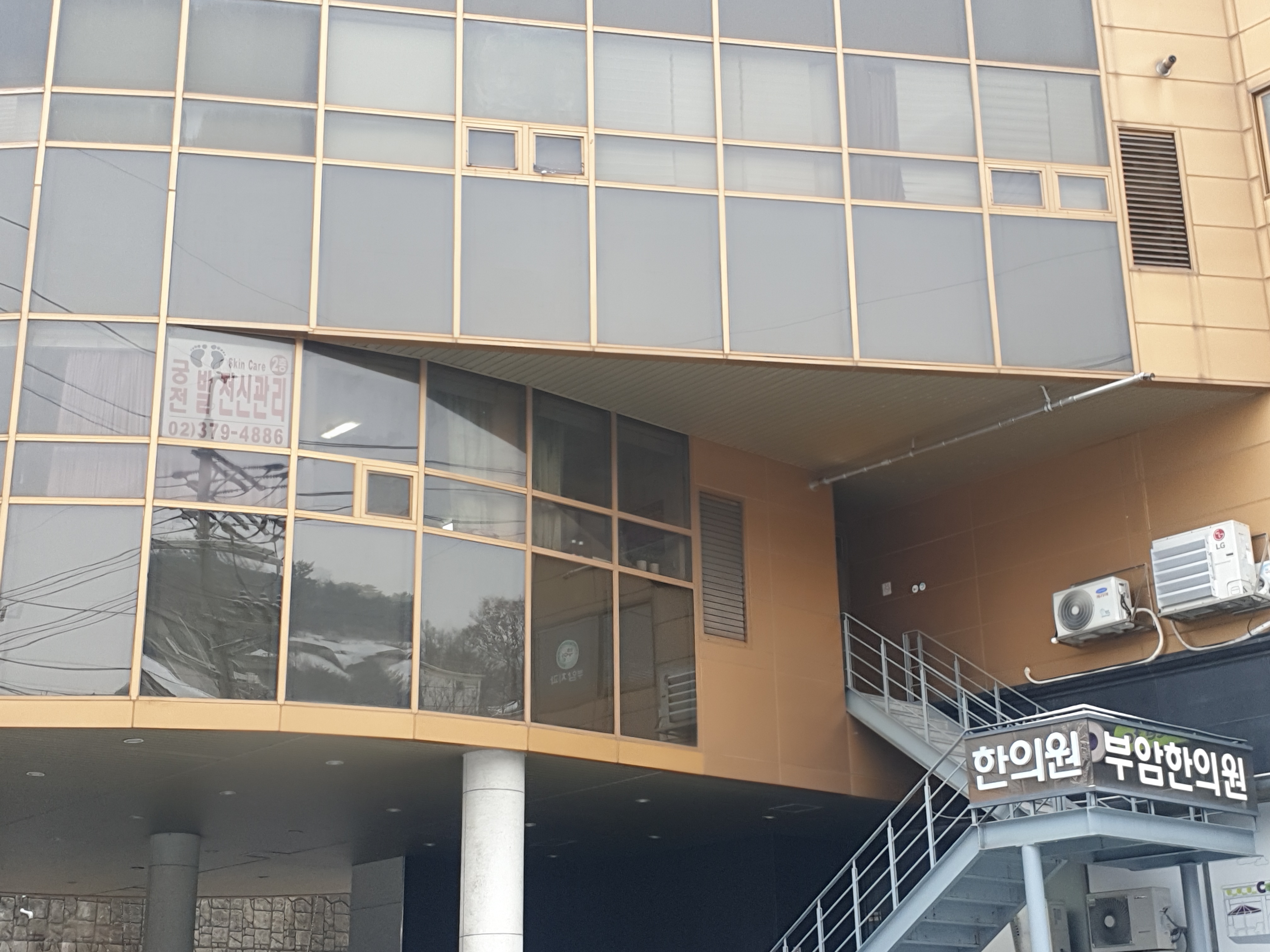 부암한의원