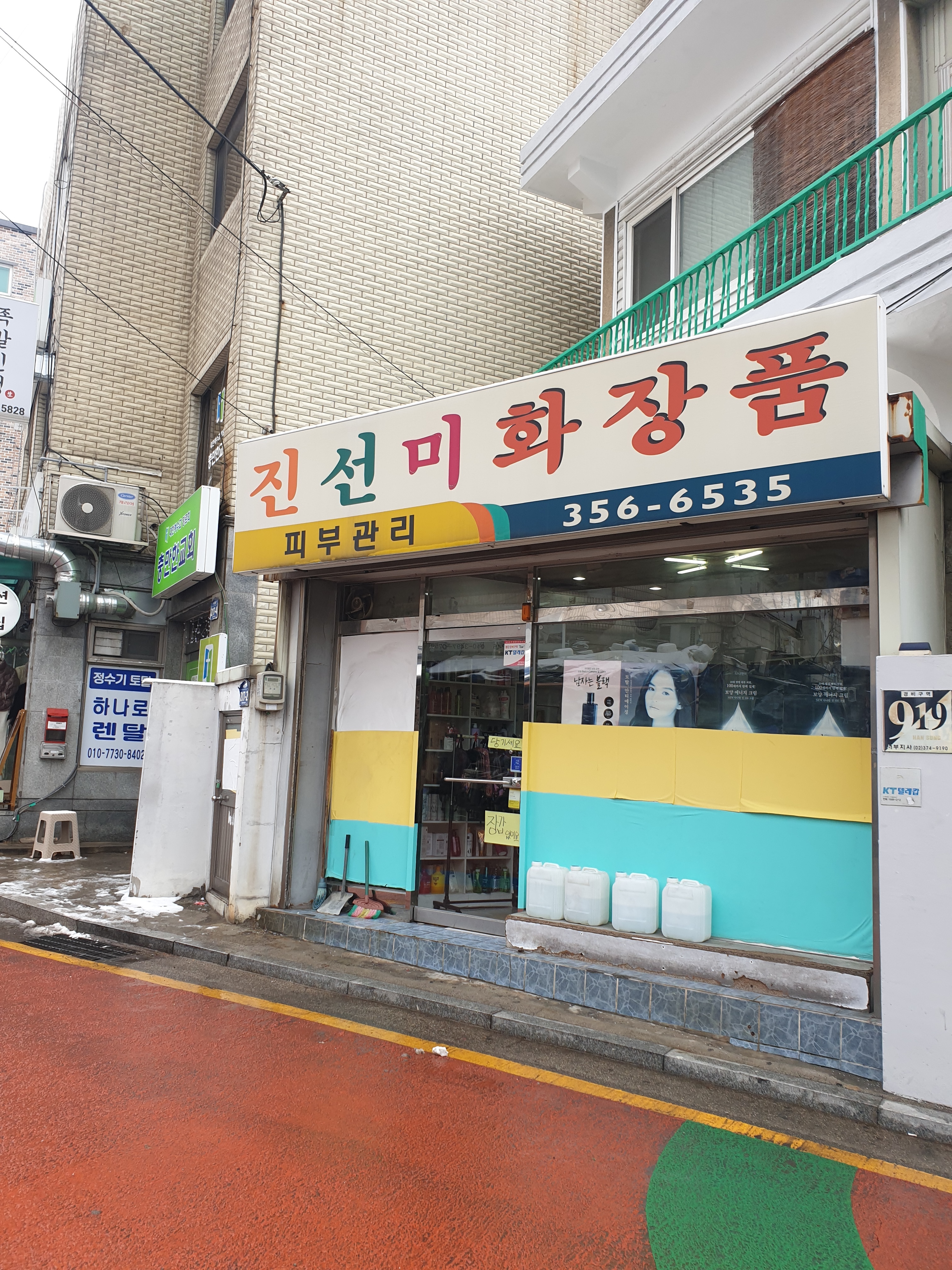 진선미화장품