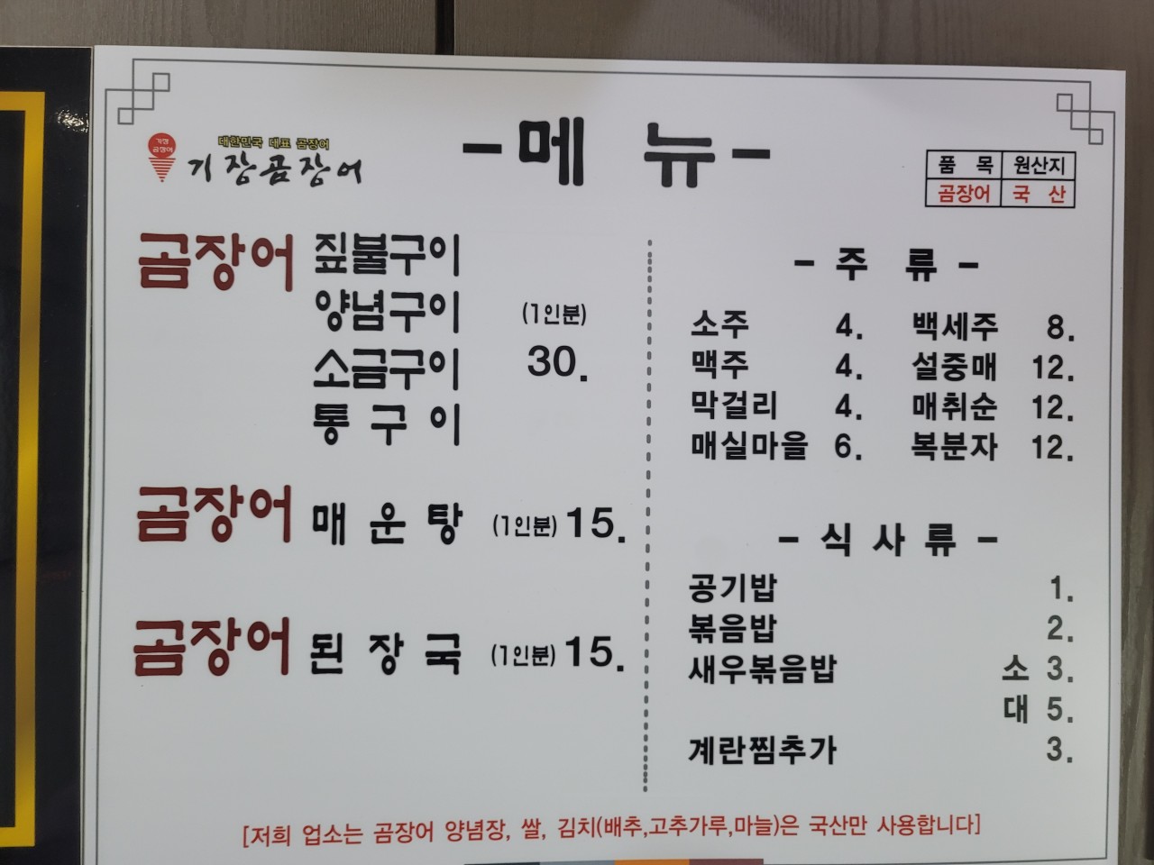 대한명인 기장곰장어