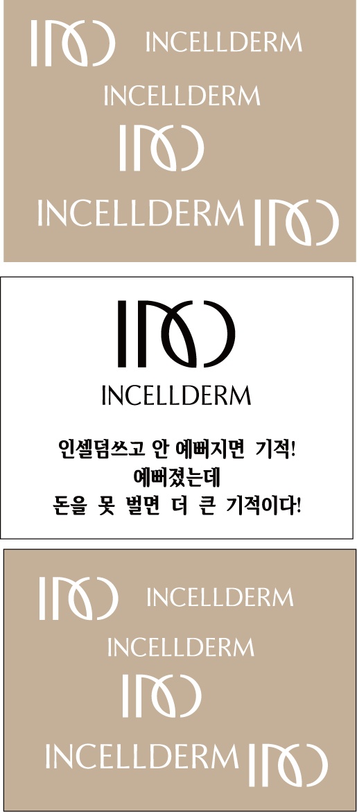 인셀덤드림빛나다