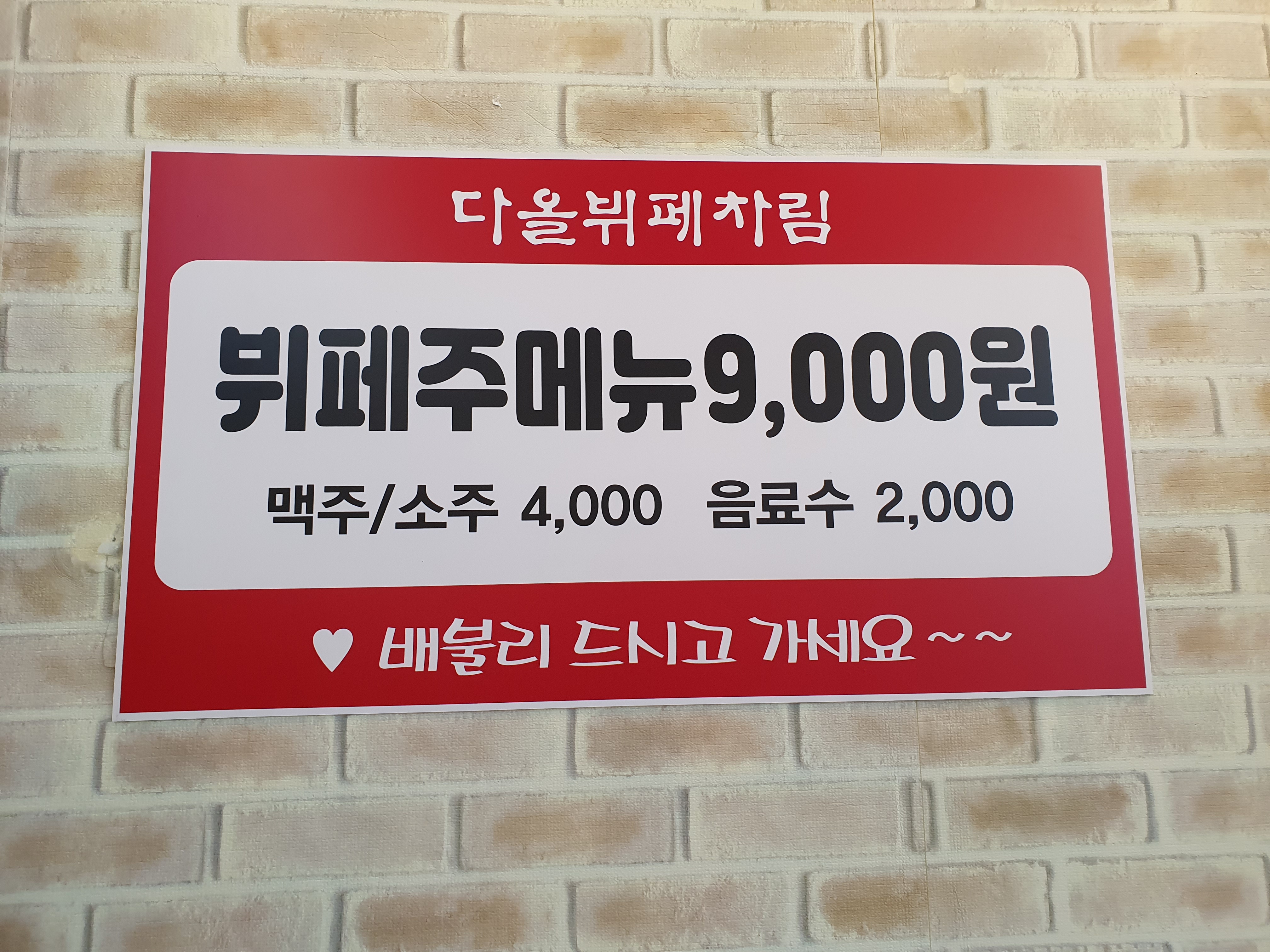 다올뷔페